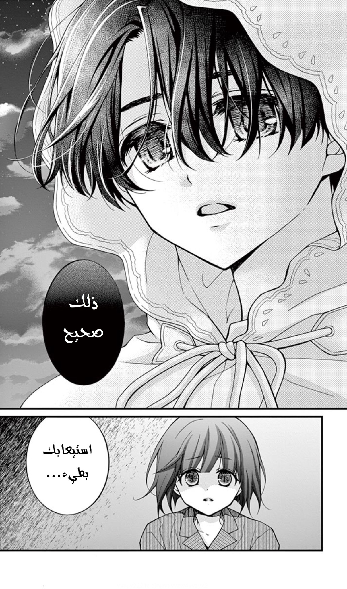 Chocolate Vampire: Chapter 71 - Page 16