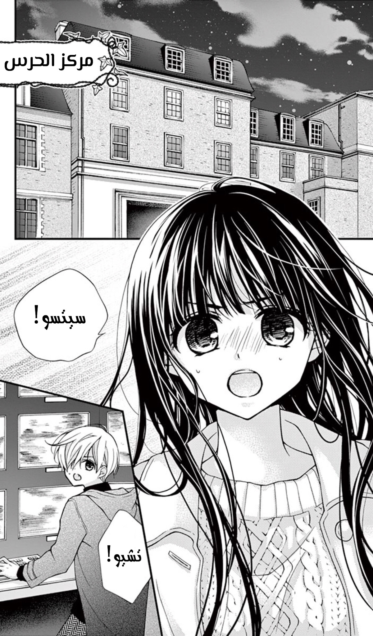 Chocolate Vampire: Chapter 71 - Page 19