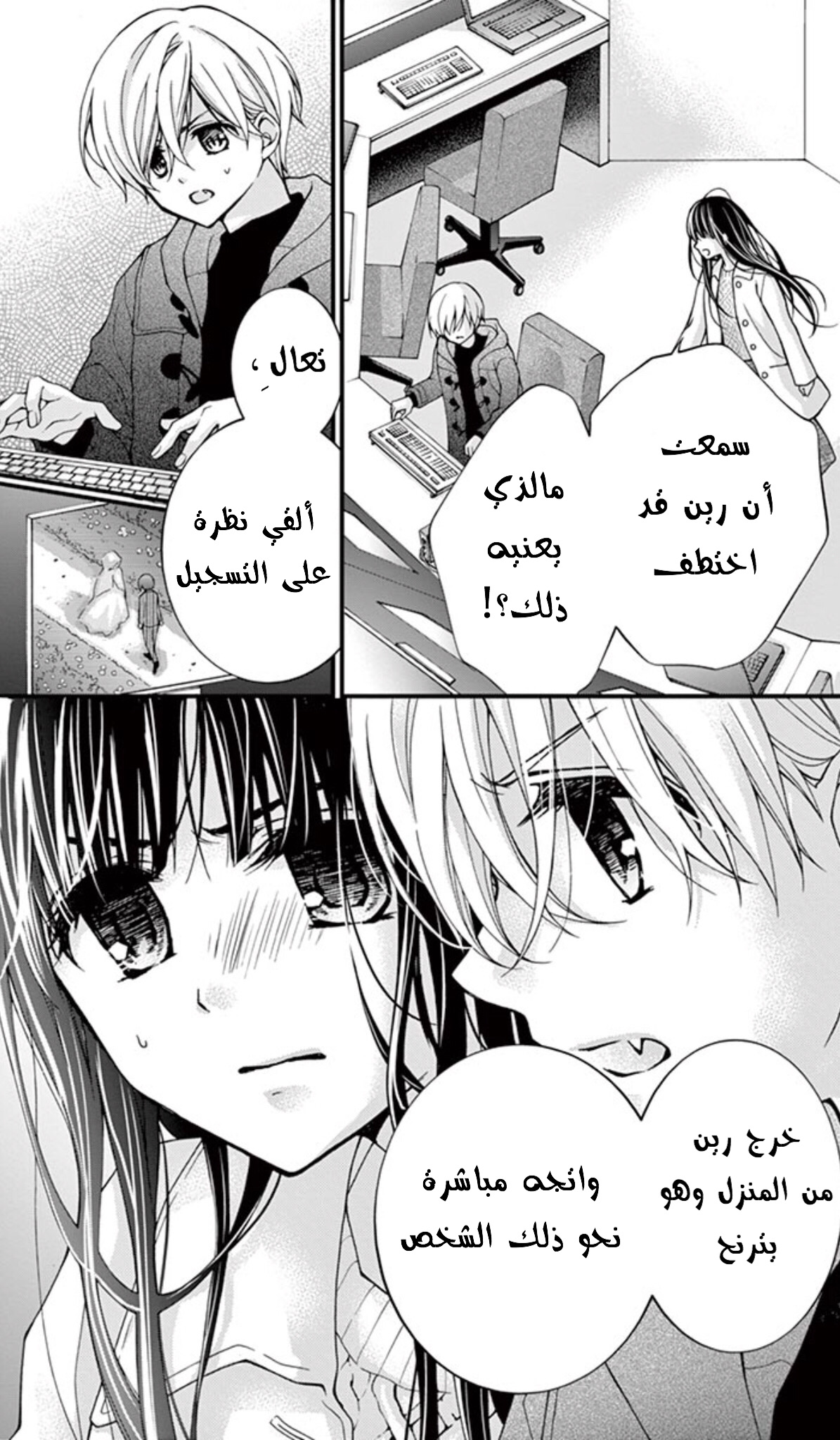 Chocolate Vampire: Chapter 71 - Page 20