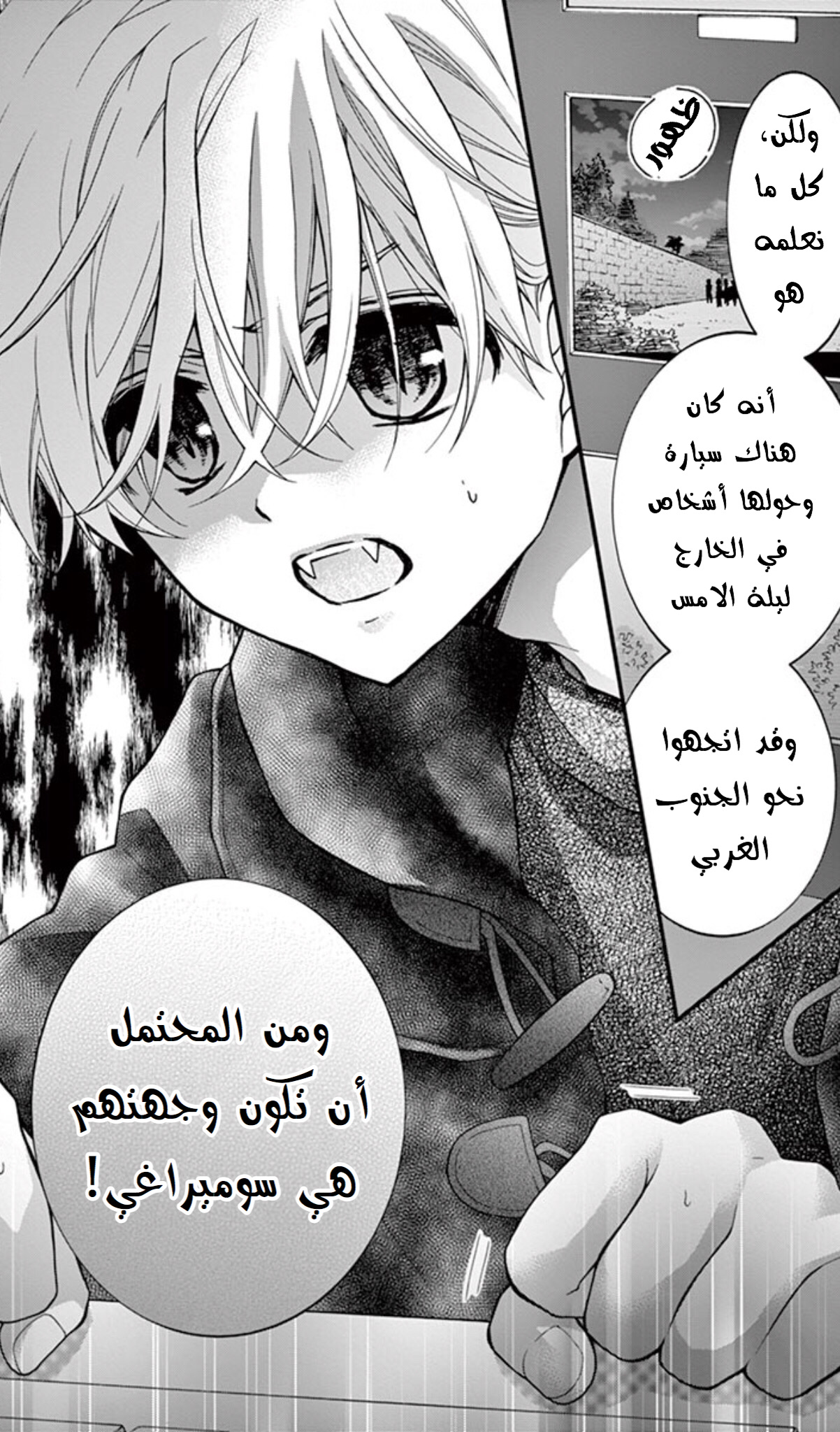 Chocolate Vampire: Chapter 71 - Page 23