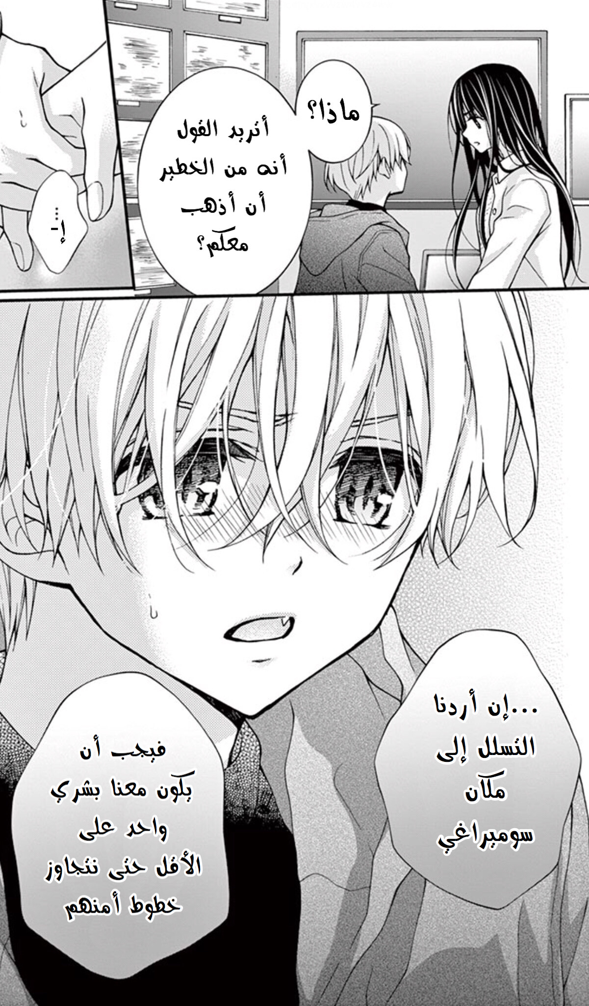 Chocolate Vampire: Chapter 71 - Page 25