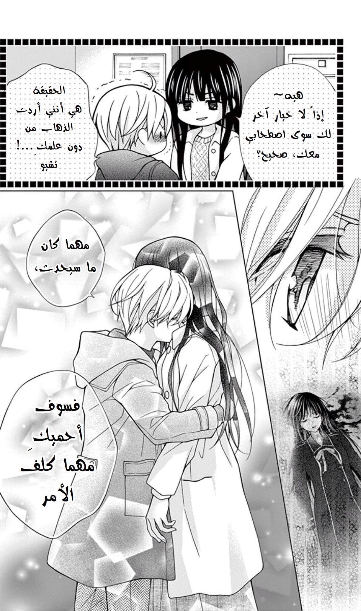 Chocolate Vampire: Chapter 71 - Page 26