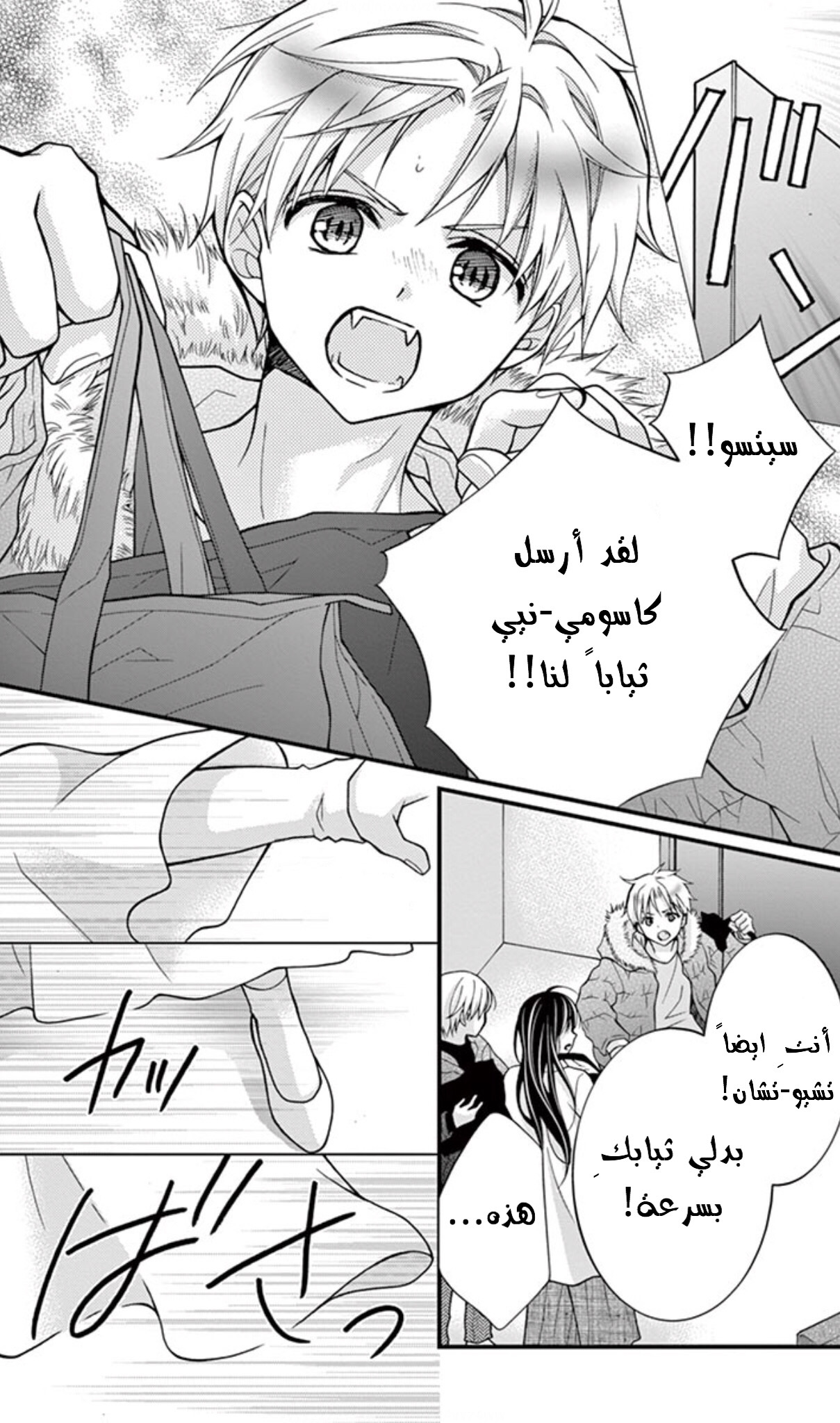 Chocolate Vampire: Chapter 71 - Page 28