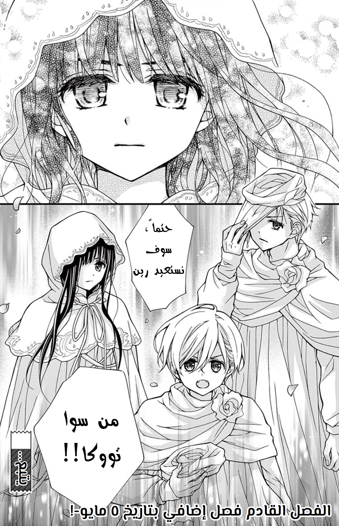 Chocolate Vampire: Chapter 71 - Page 29