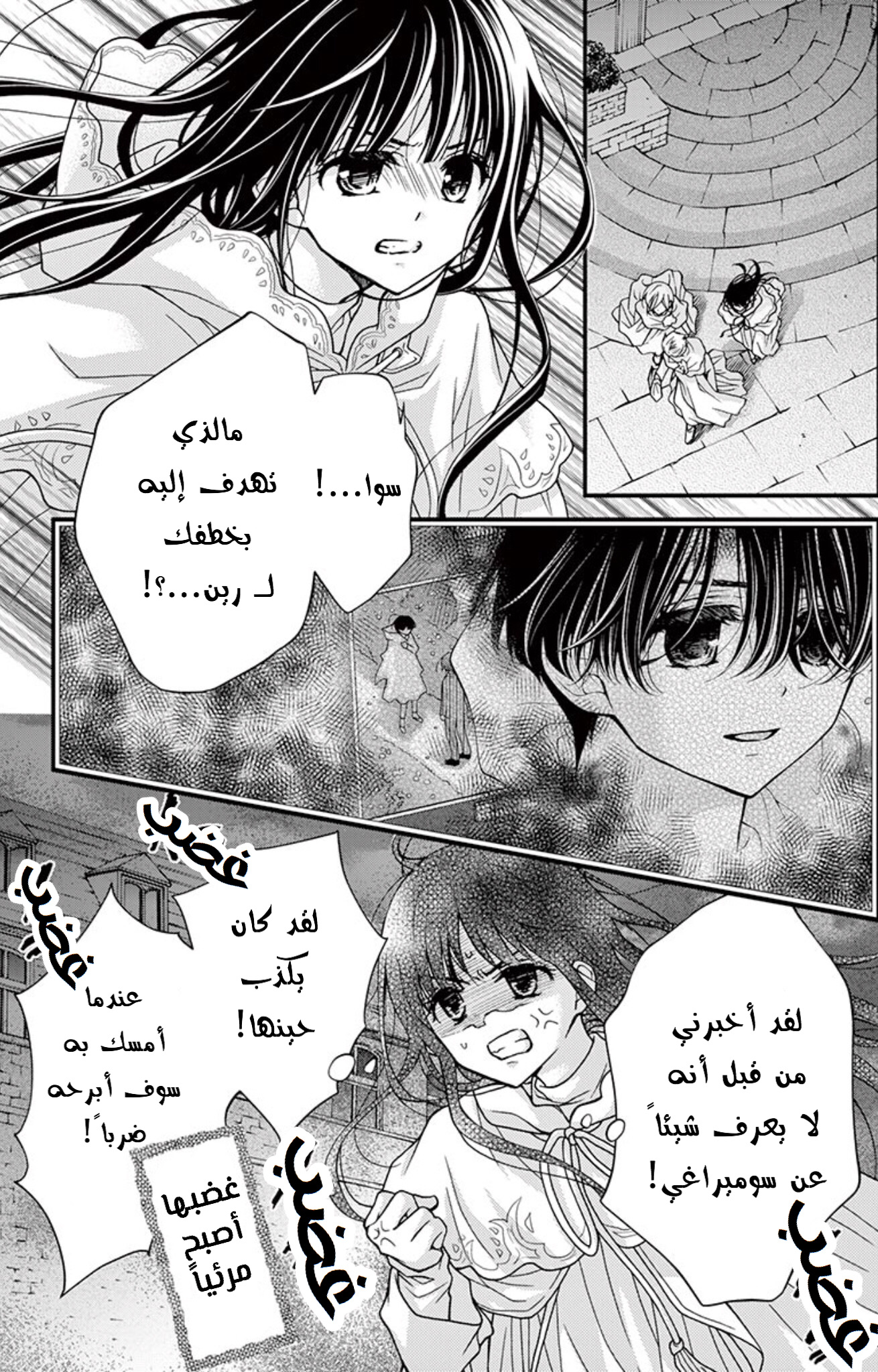 Chocolate Vampire: Chapter 72 - Page 2