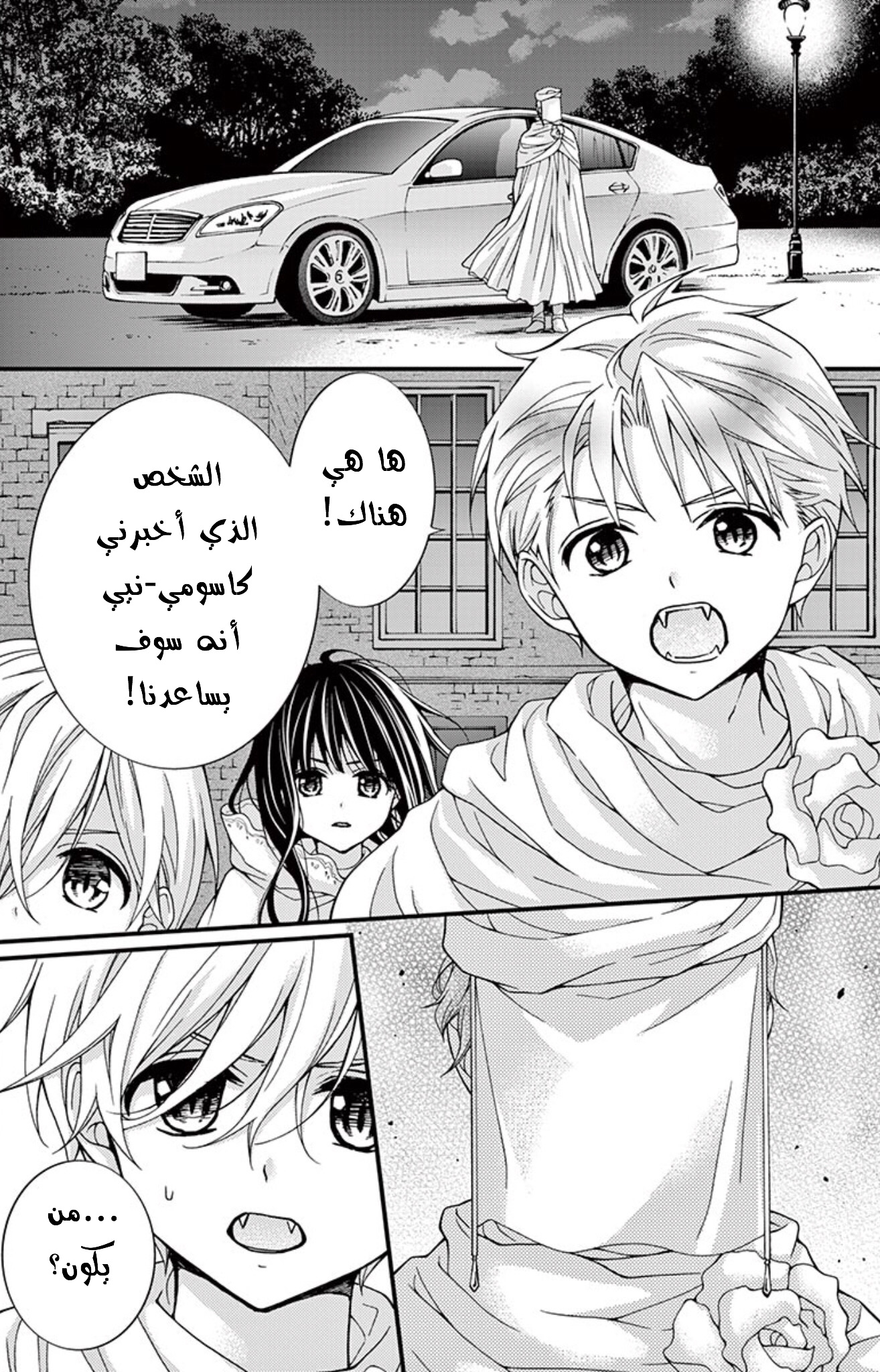 Chocolate Vampire: Chapter 72 - Page 3