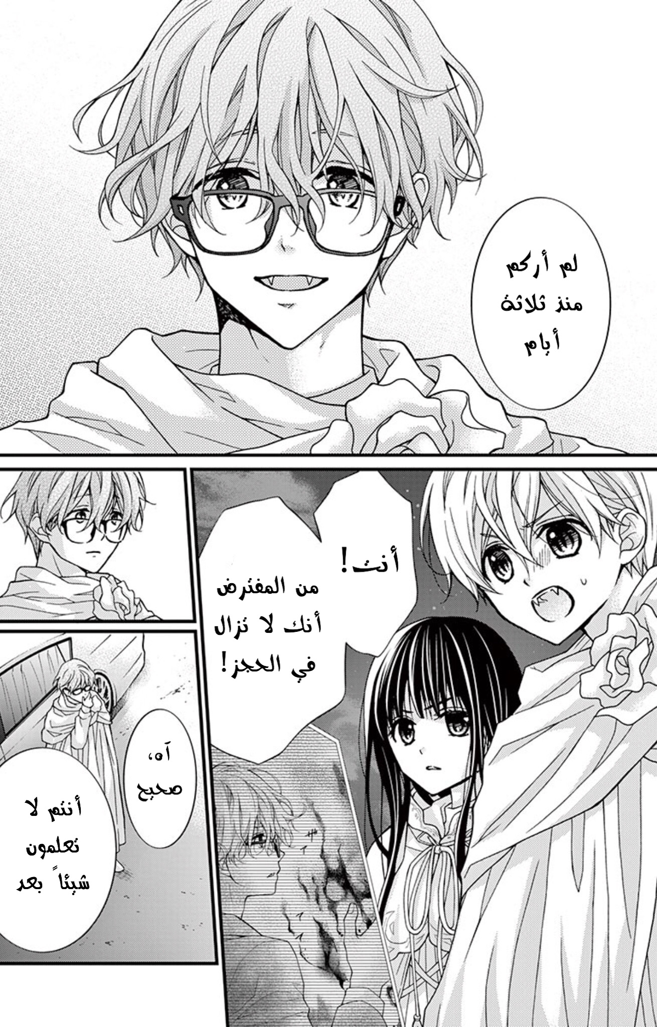 Chocolate Vampire: Chapter 72 - Page 5