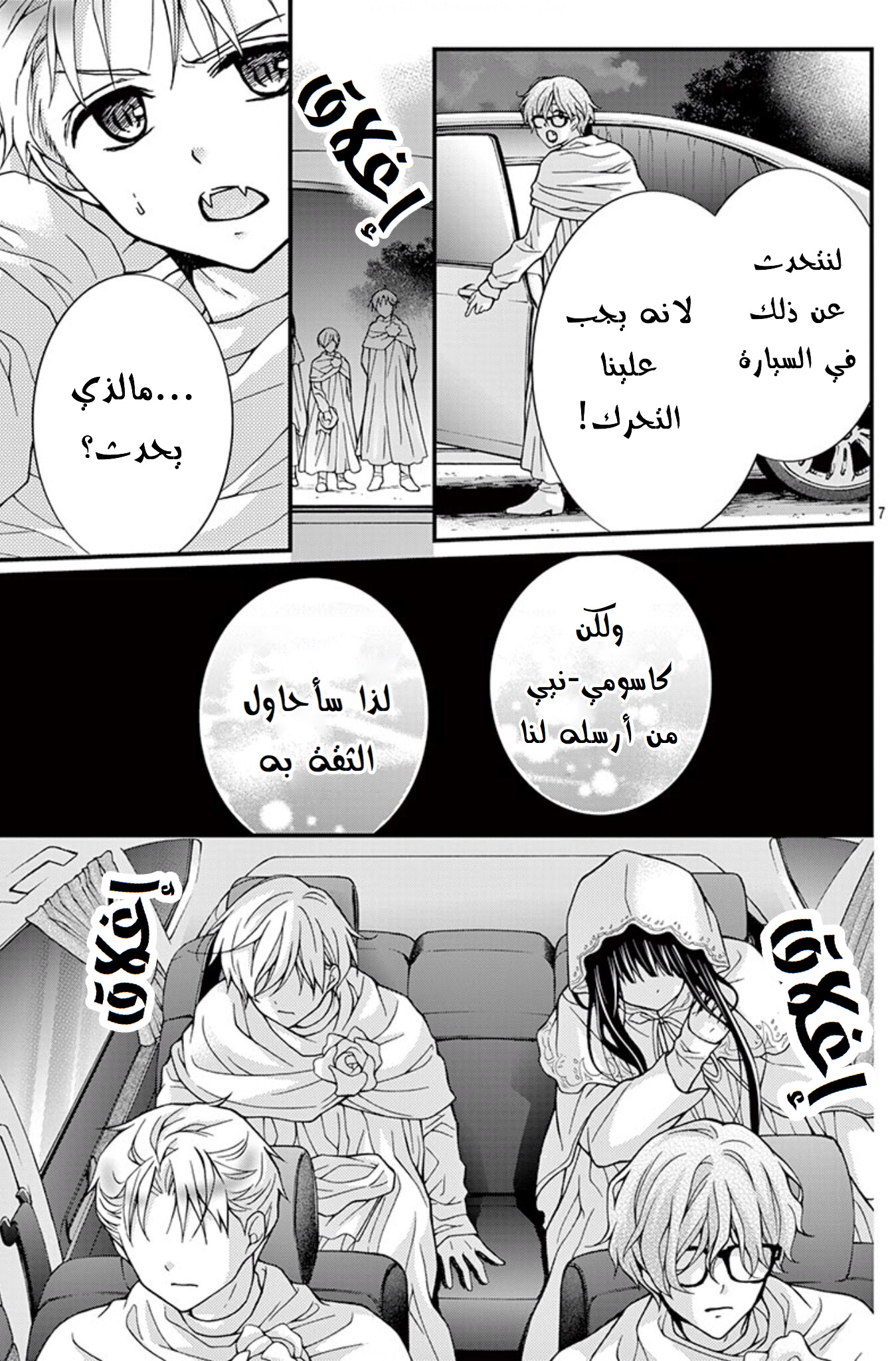 Chocolate Vampire: Chapter 72 - Page 6