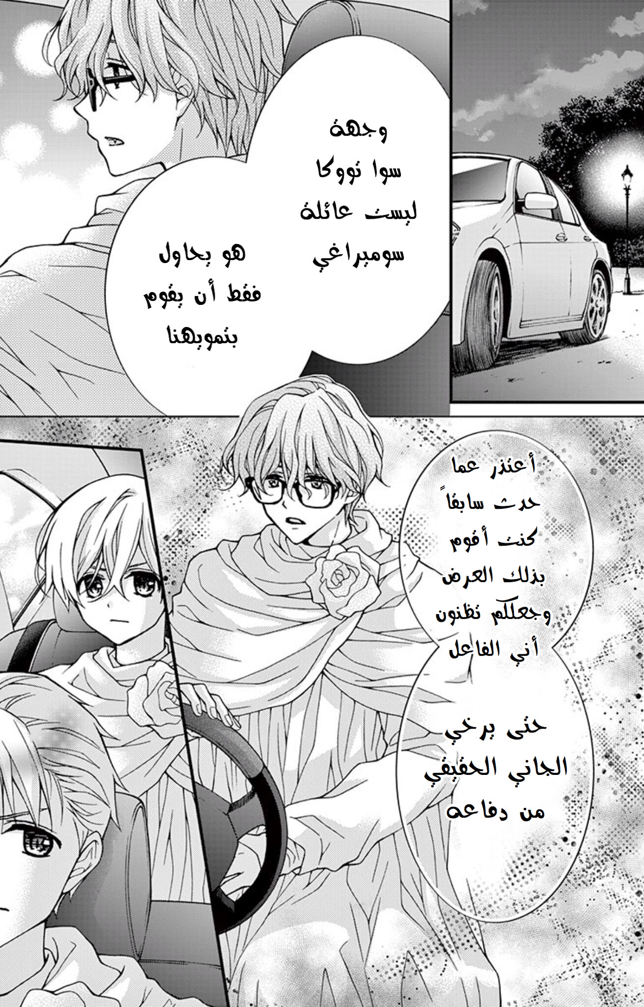 Chocolate Vampire: Chapter 72 - Page 7