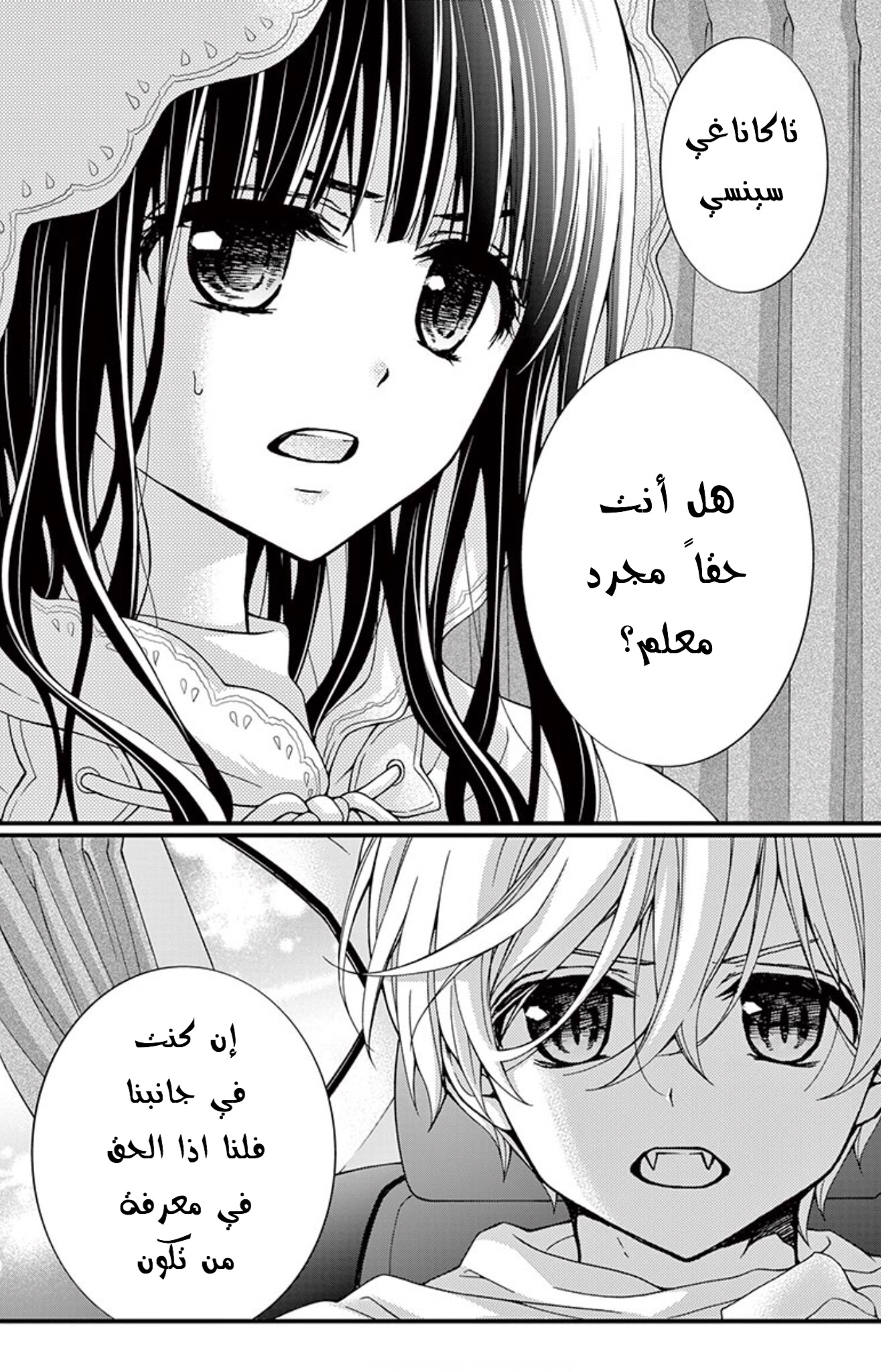 Chocolate Vampire: Chapter 72 - Page 8