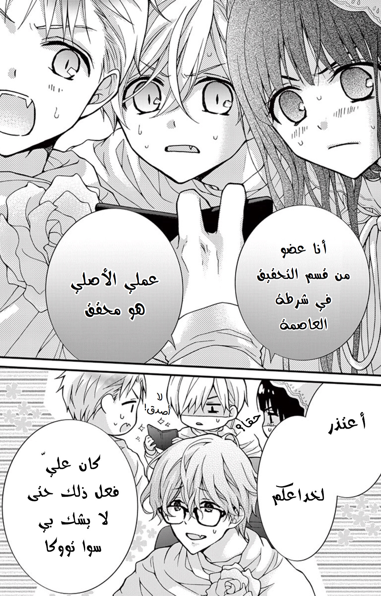 Chocolate Vampire: Chapter 72 - Page 10