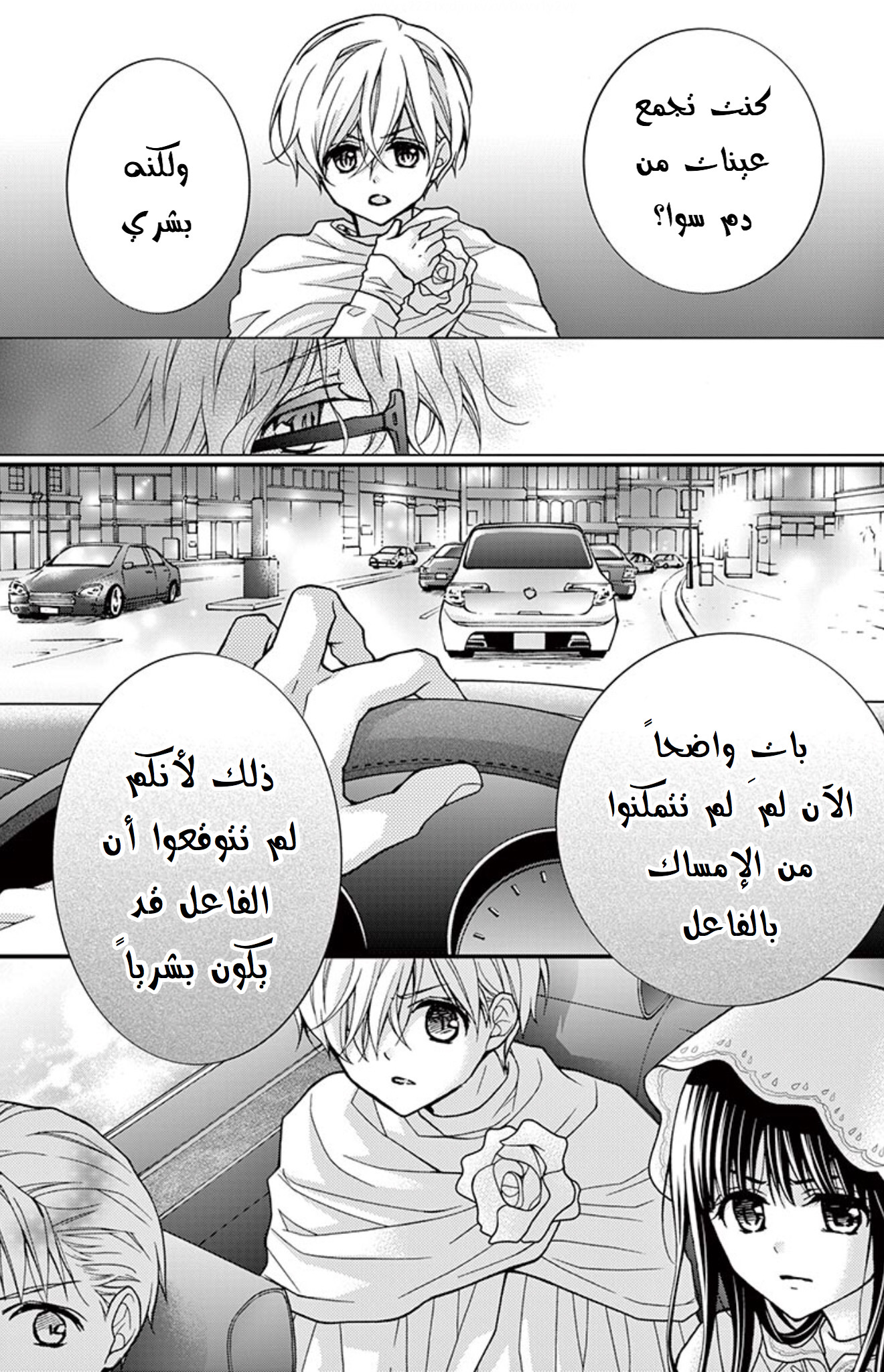 Chocolate Vampire: Chapter 72 - Page 12