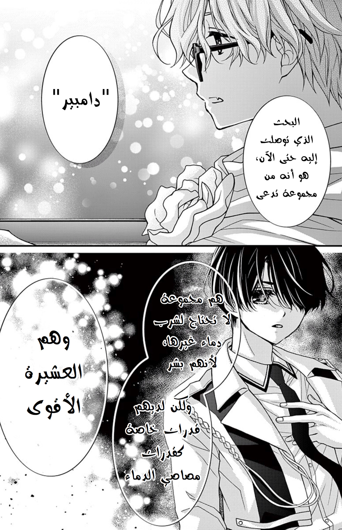 Chocolate Vampire: Chapter 72 - Page 13