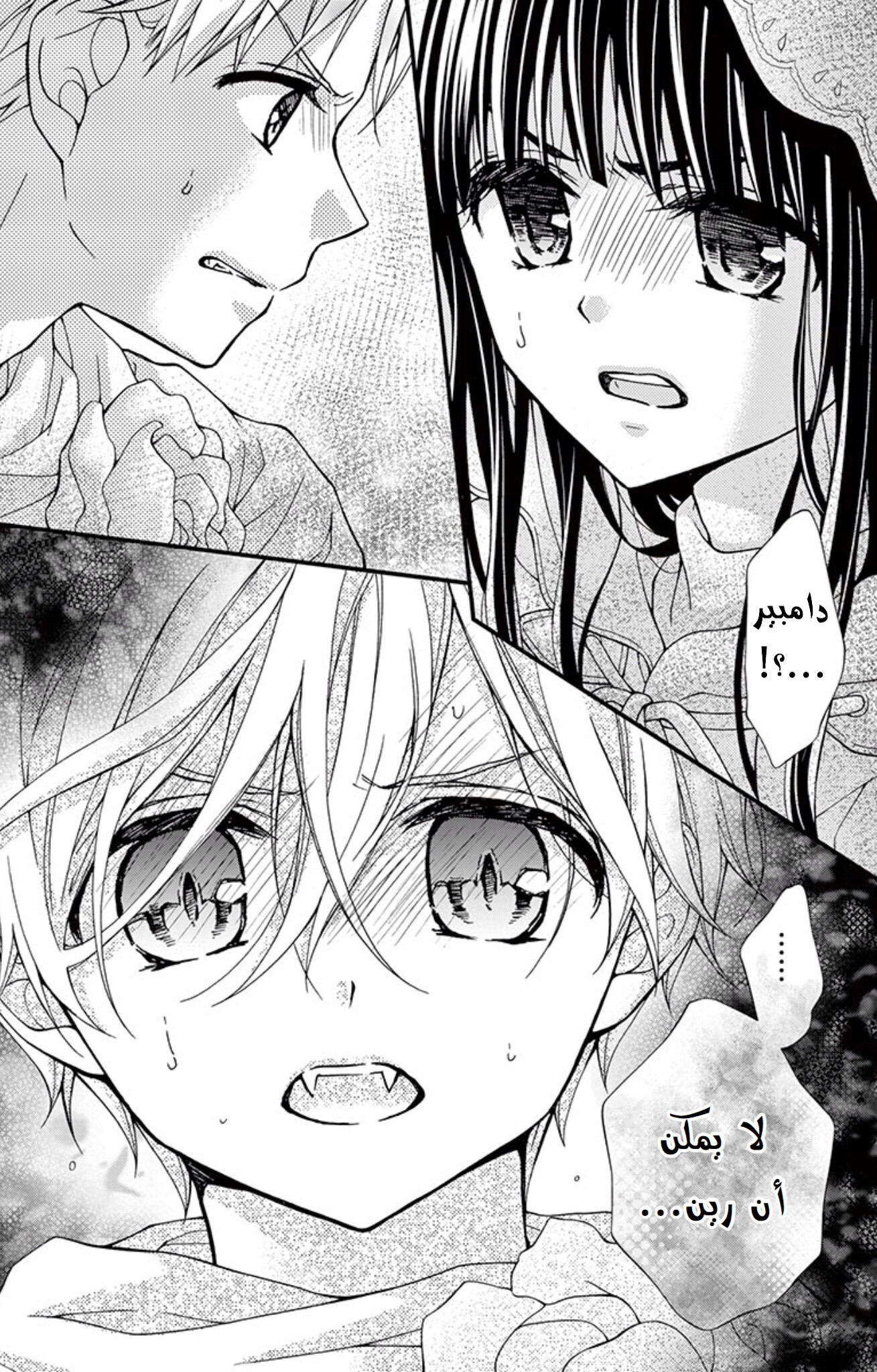 Chocolate Vampire: Chapter 72 - Page 14