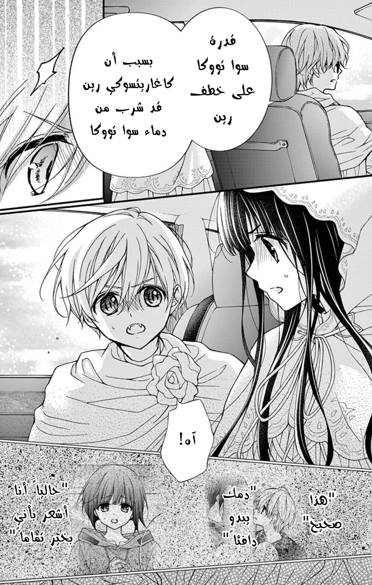 Chocolate Vampire: Chapter 72 - Page 15