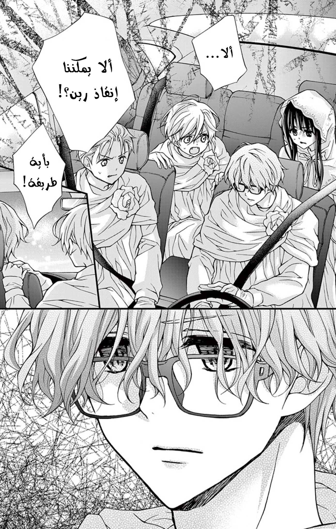 Chocolate Vampire: Chapter 72 - Page 16