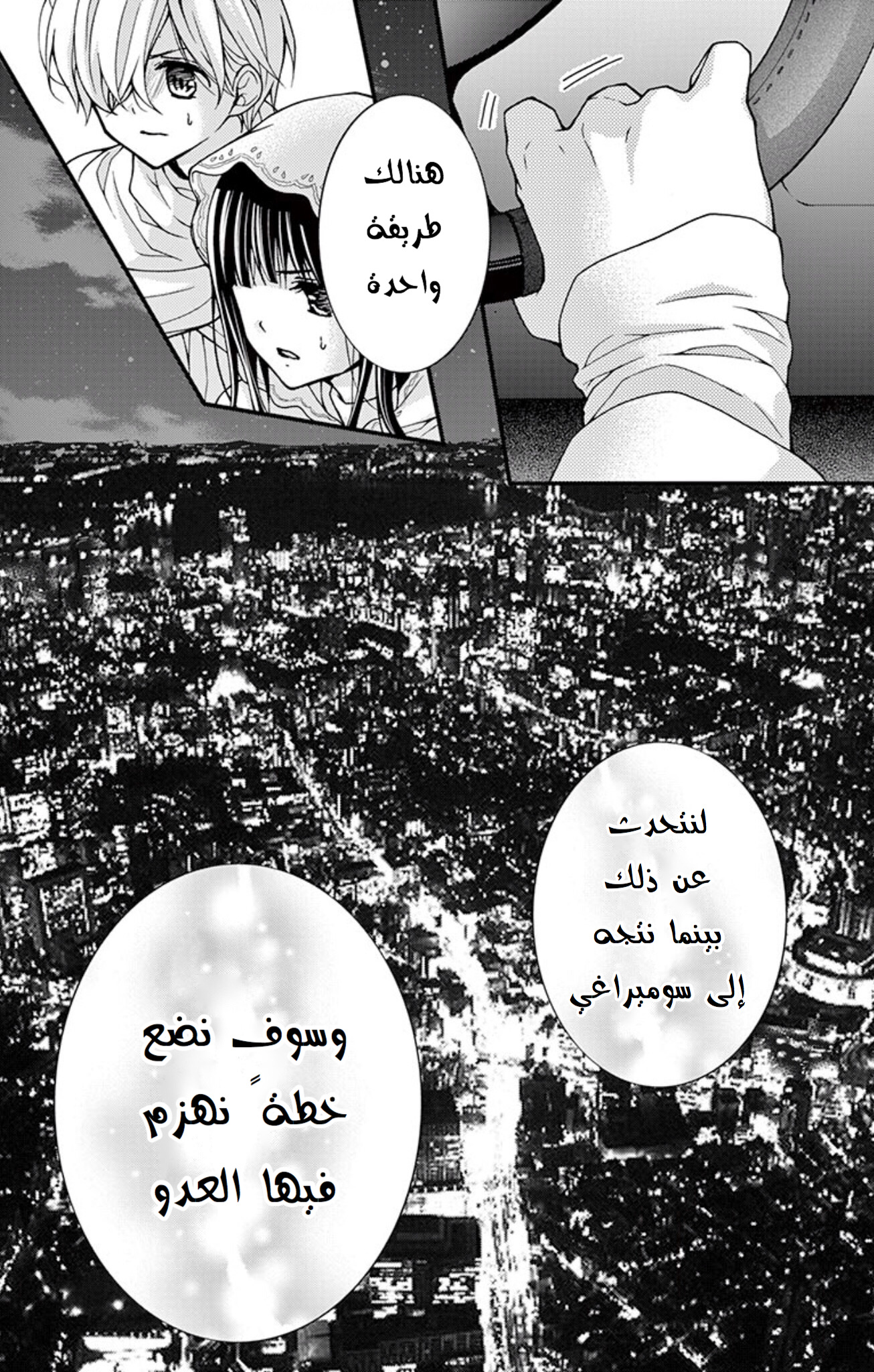 Chocolate Vampire: Chapter 72 - Page 17