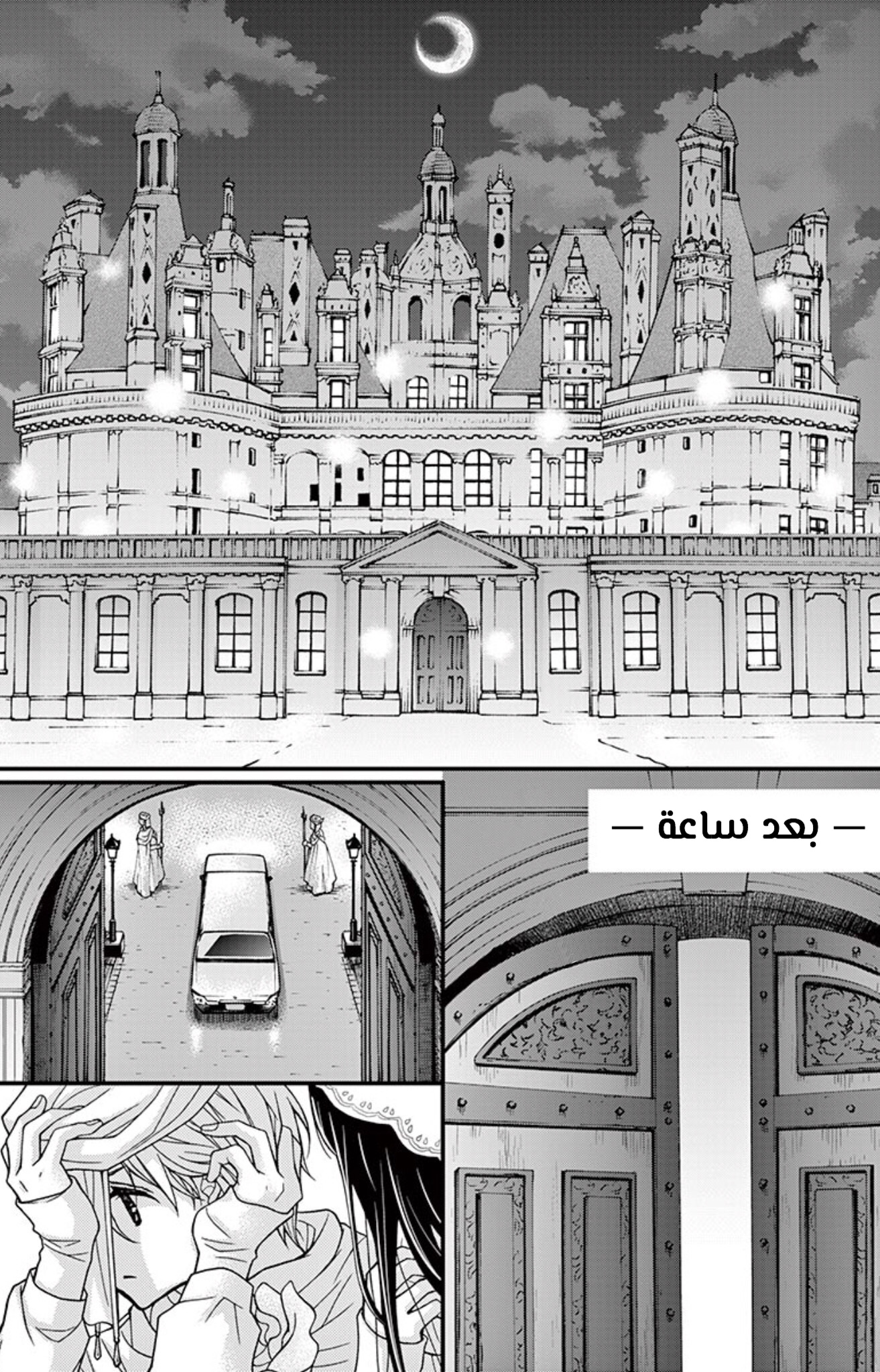 Chocolate Vampire: Chapter 72 - Page 18