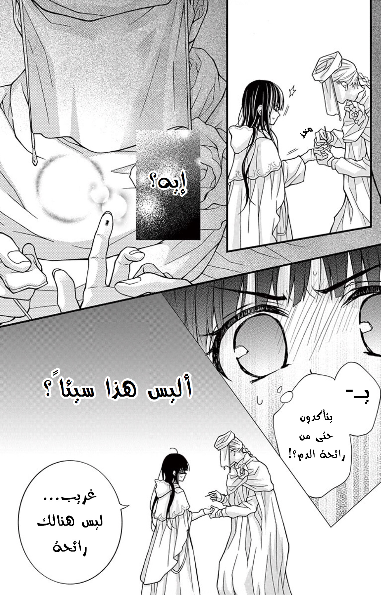 Chocolate Vampire: Chapter 72 - Page 22