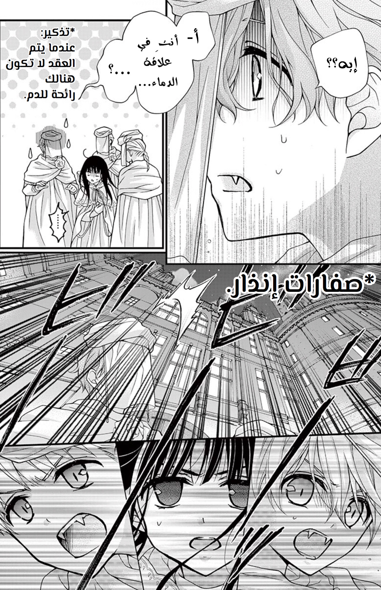 Chocolate Vampire: Chapter 72 - Page 23