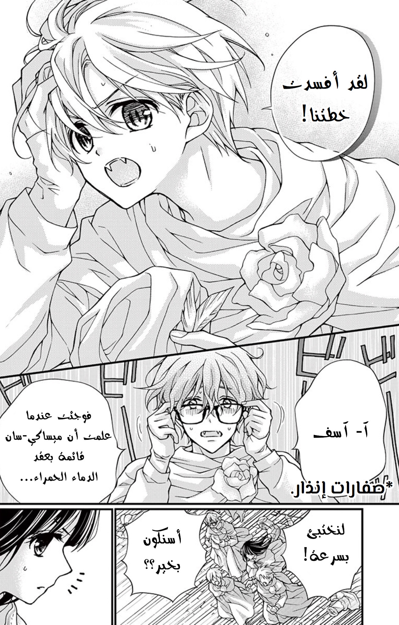 Chocolate Vampire: Chapter 72 - Page 25