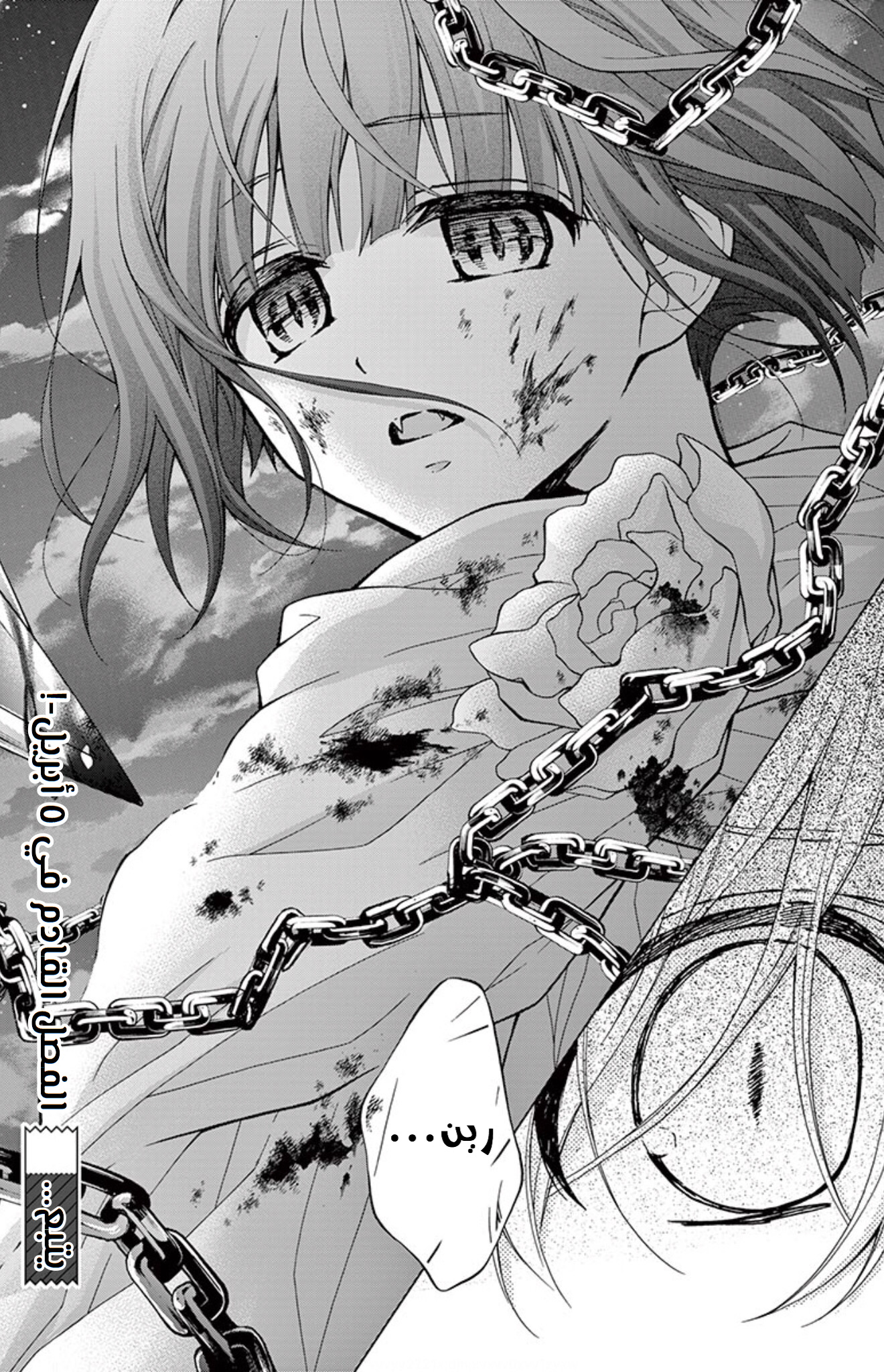 Chocolate Vampire: Chapter 72 - Page 28