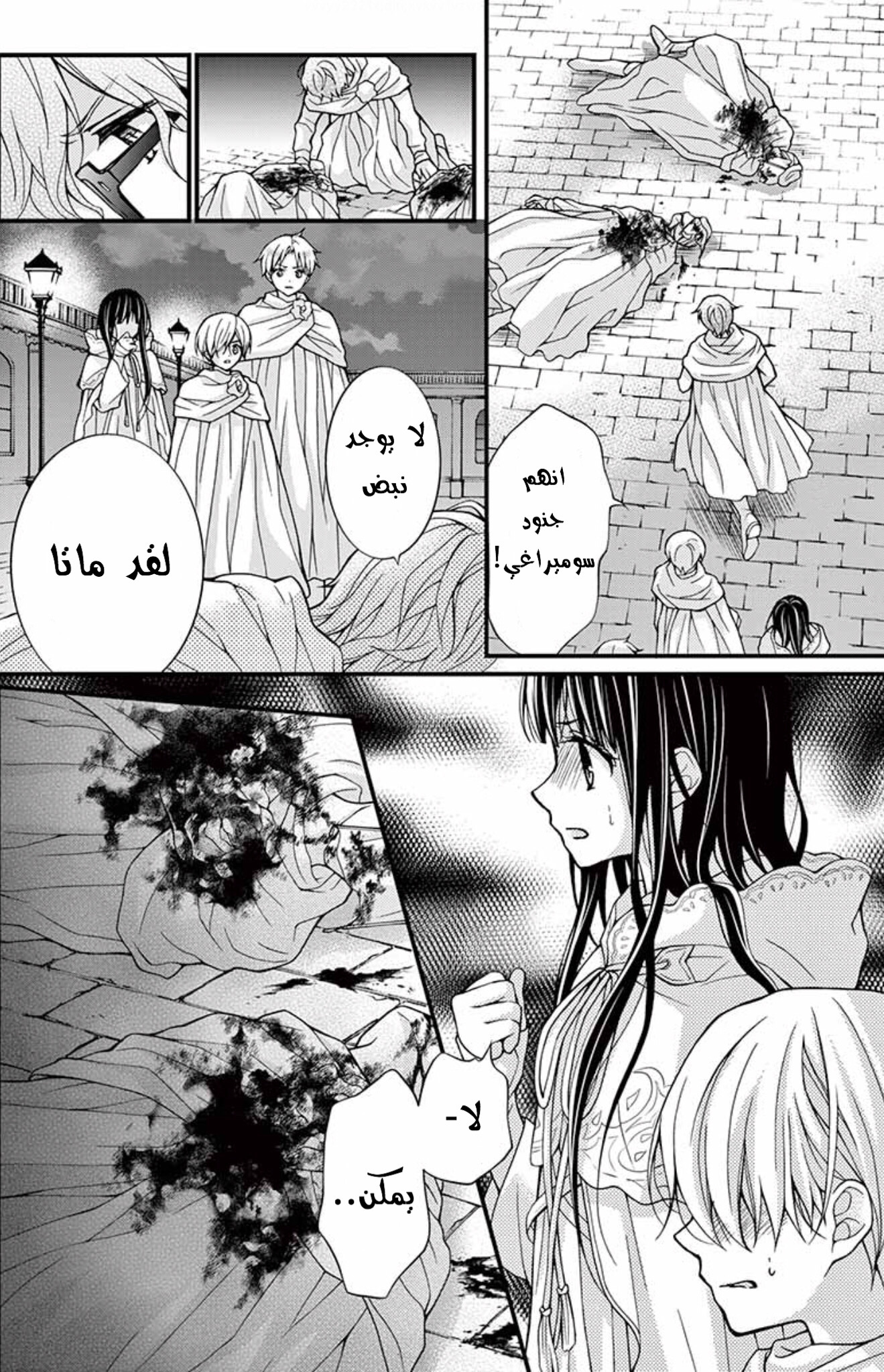 Chocolate Vampire: Chapter 73 - Page 4