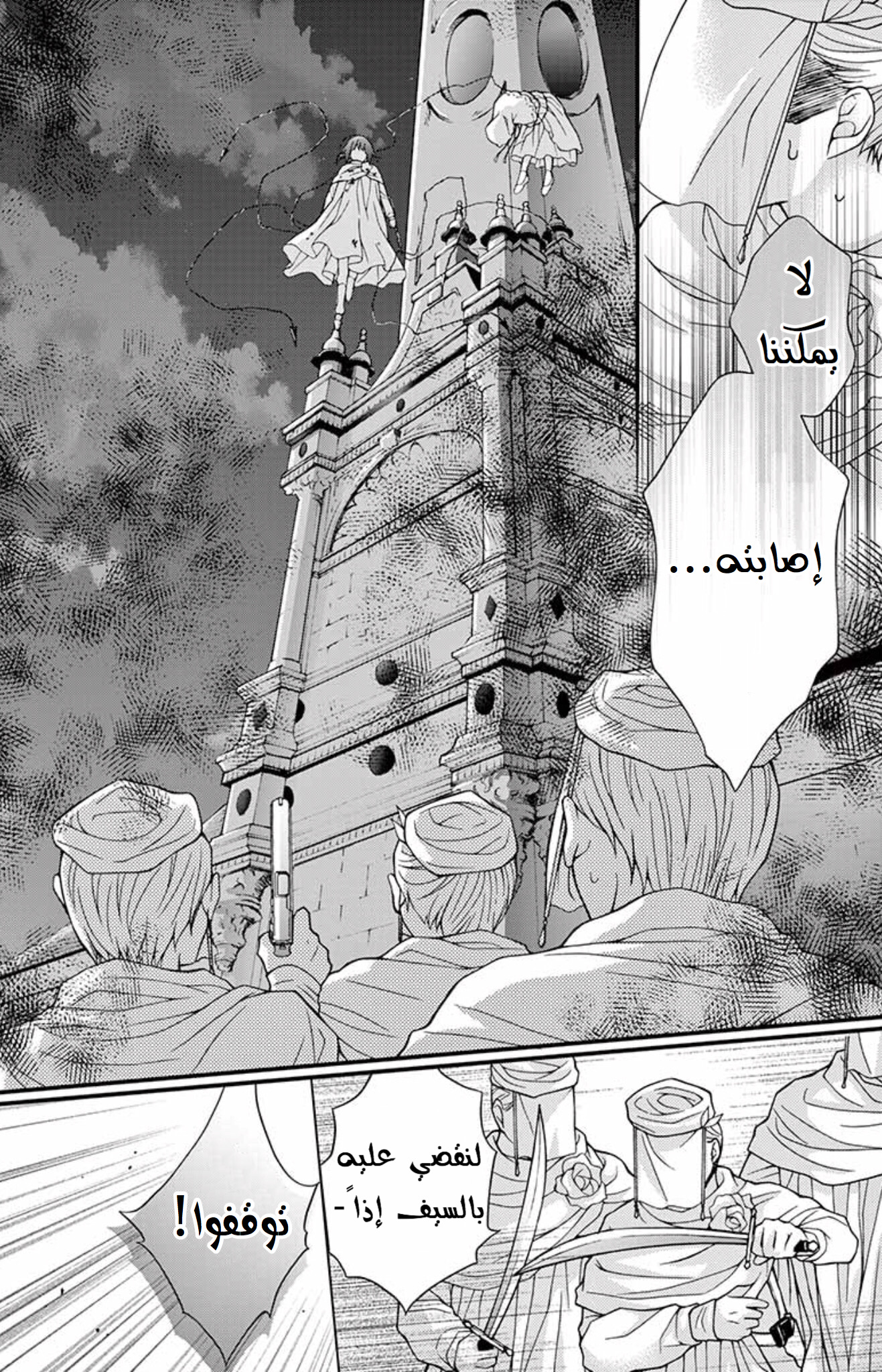 Chocolate Vampire: Chapter 73 - Page 7