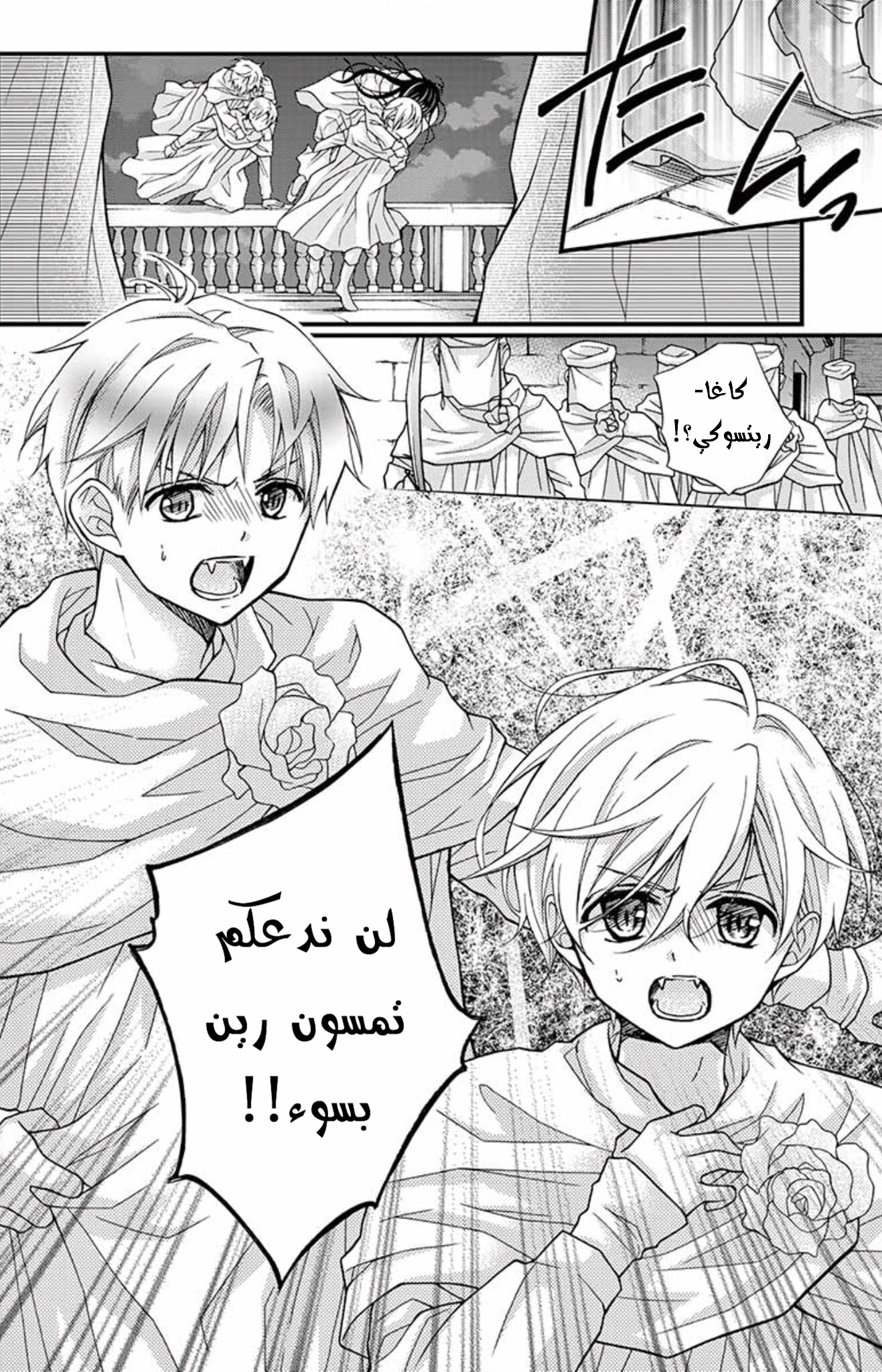 Chocolate Vampire: Chapter 73 - Page 8