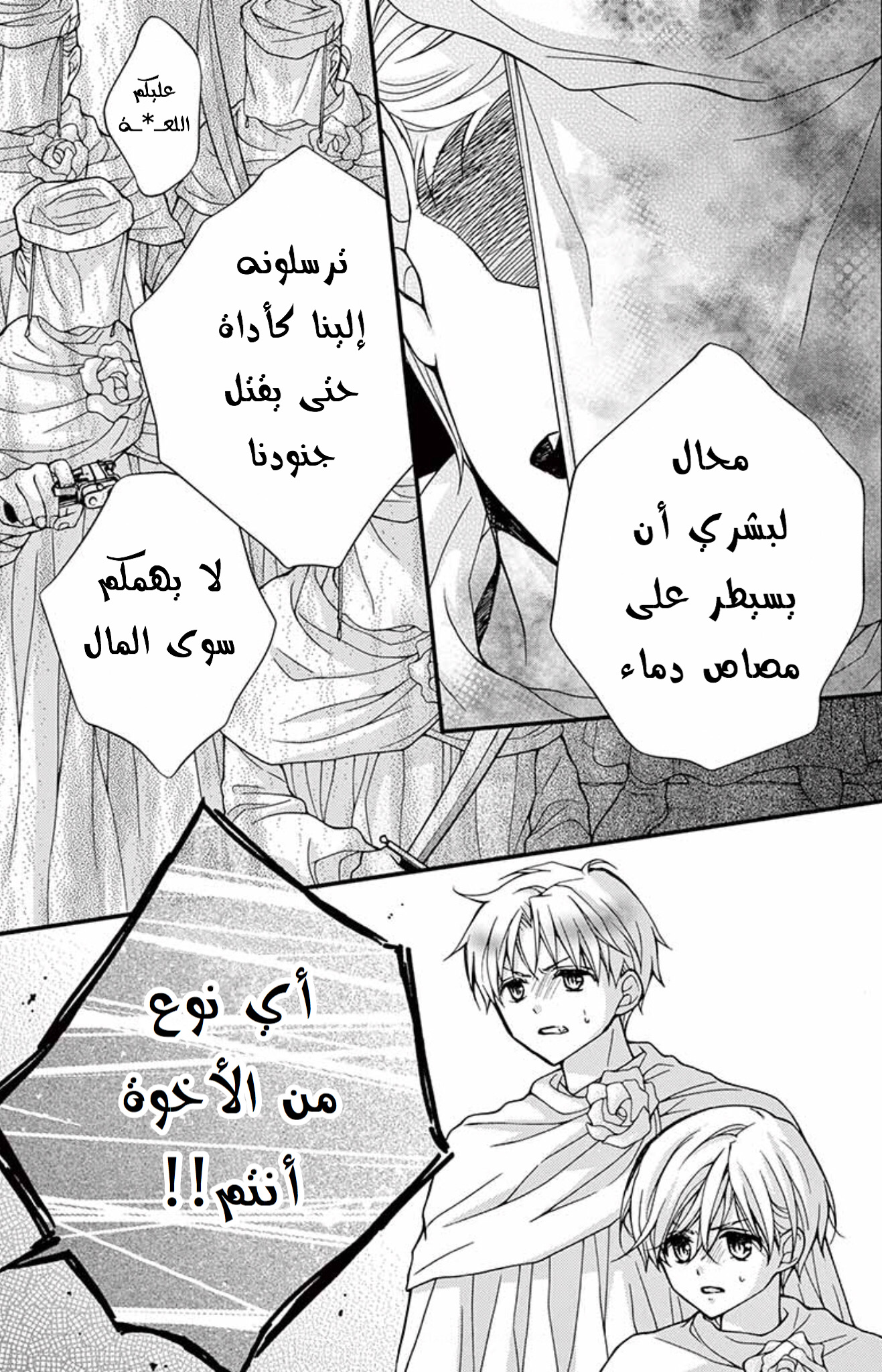 Chocolate Vampire: Chapter 73 - Page 11