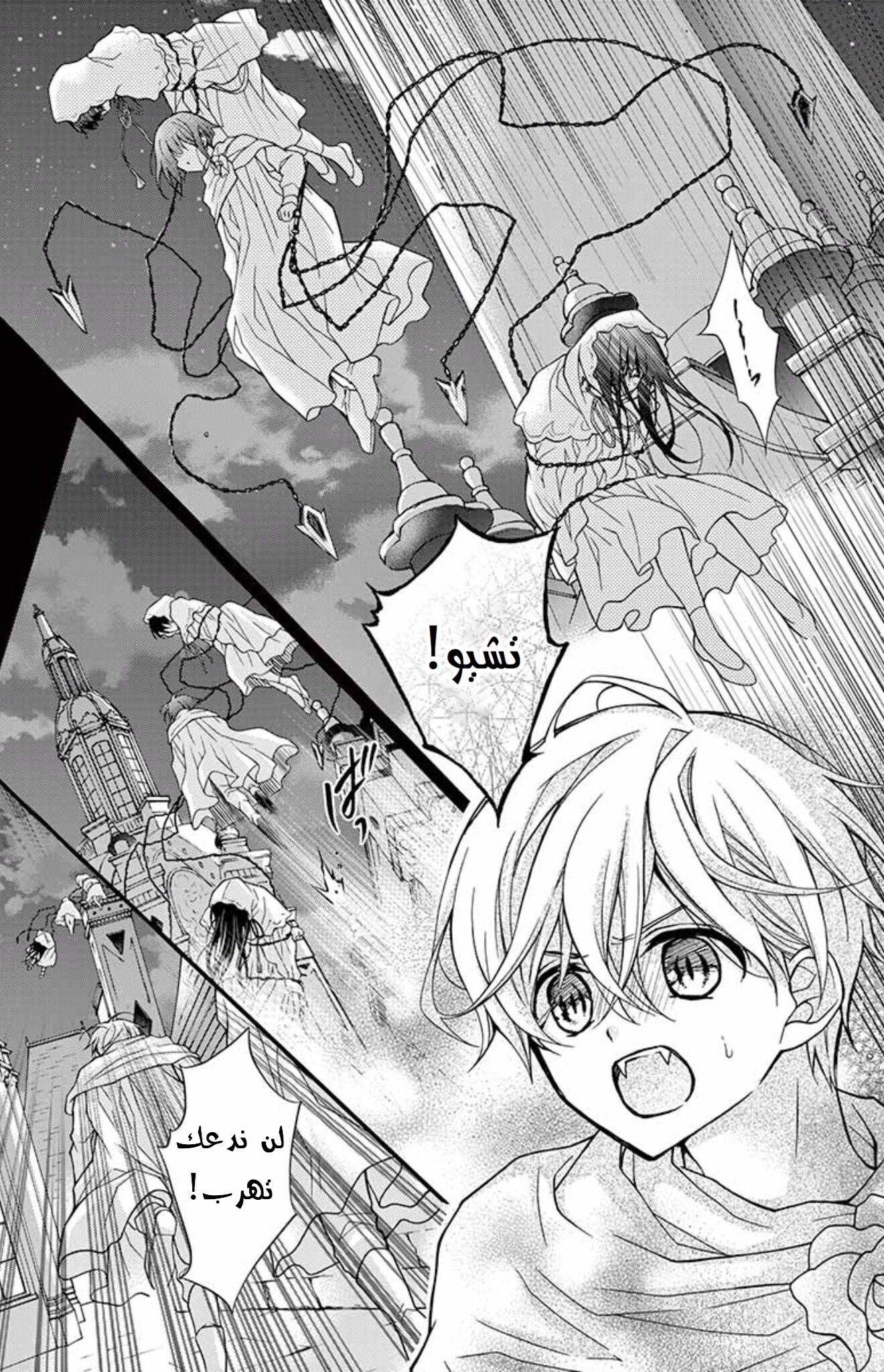 Chocolate Vampire: Chapter 73 - Page 15