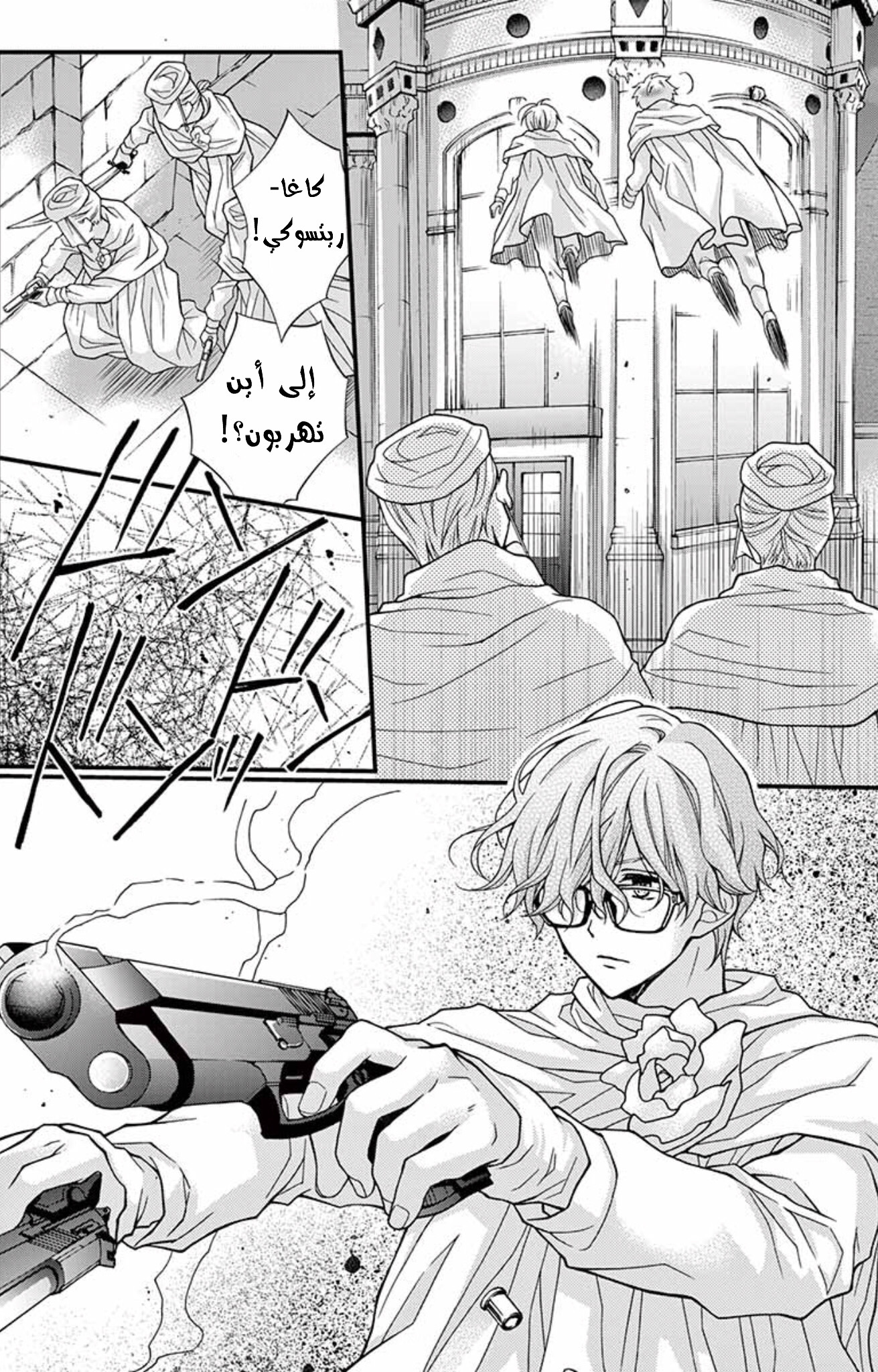 Chocolate Vampire: Chapter 73 - Page 16