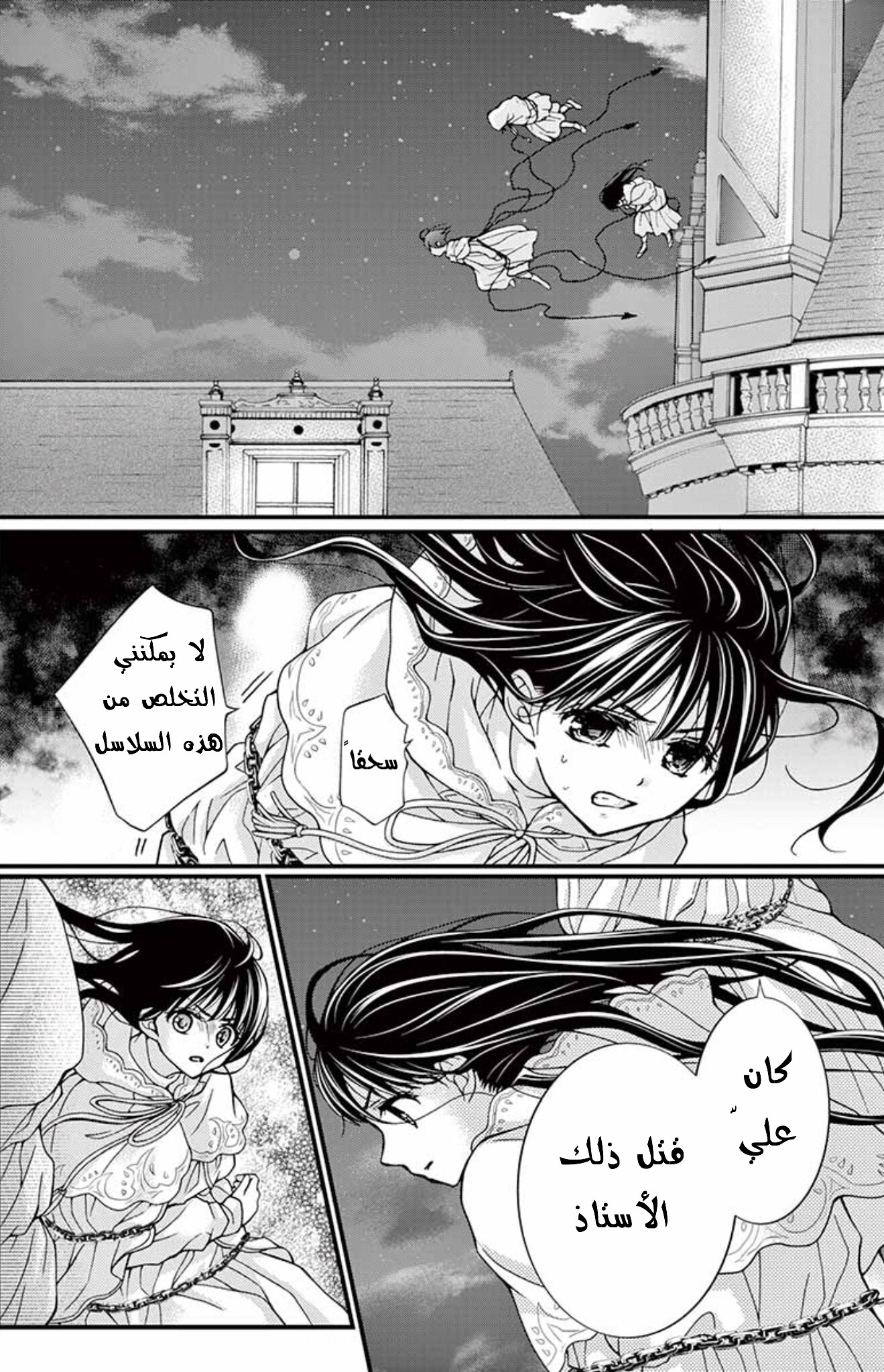 Chocolate Vampire: Chapter 73 - Page 18