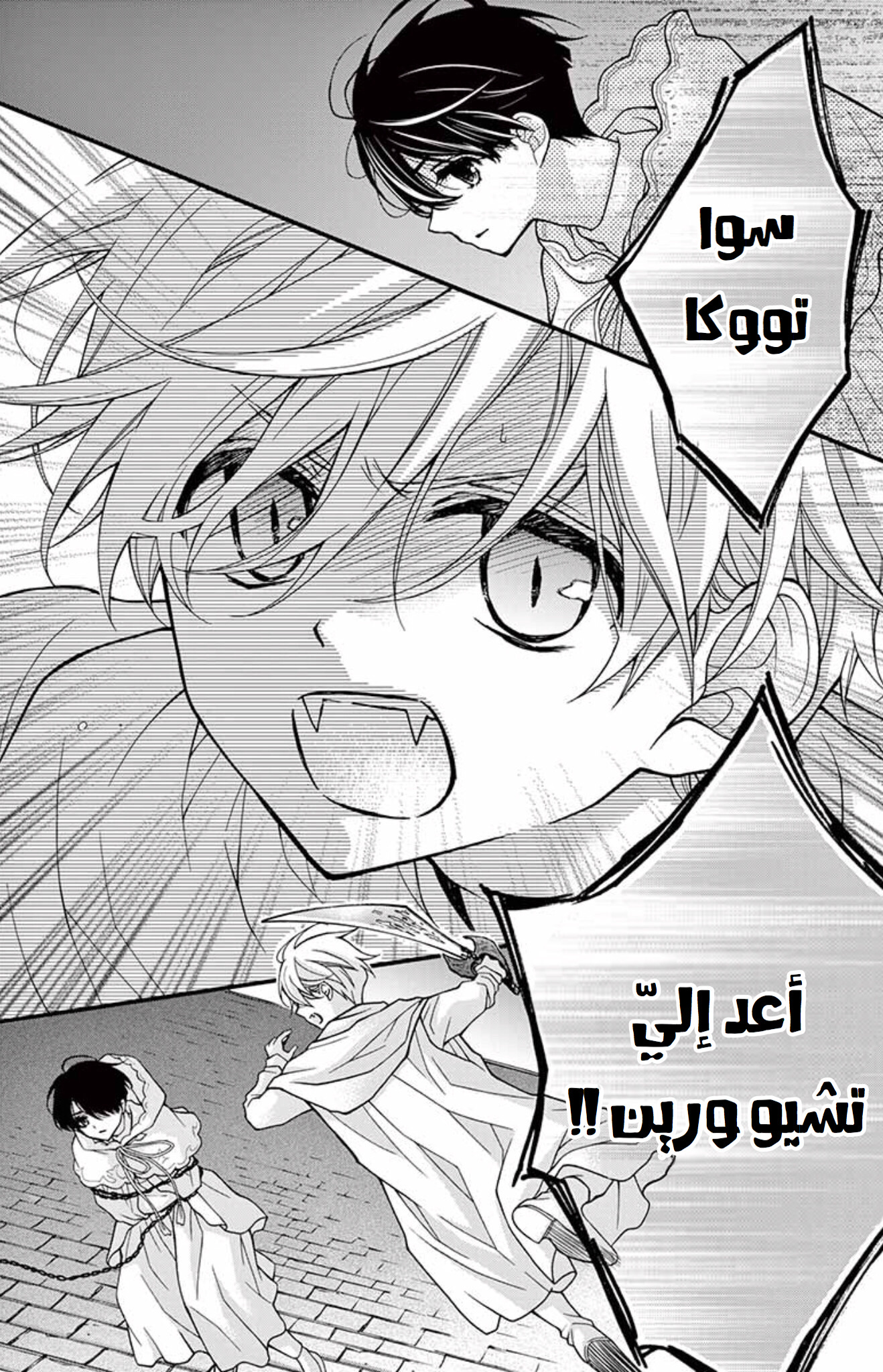 Chocolate Vampire: Chapter 73 - Page 20