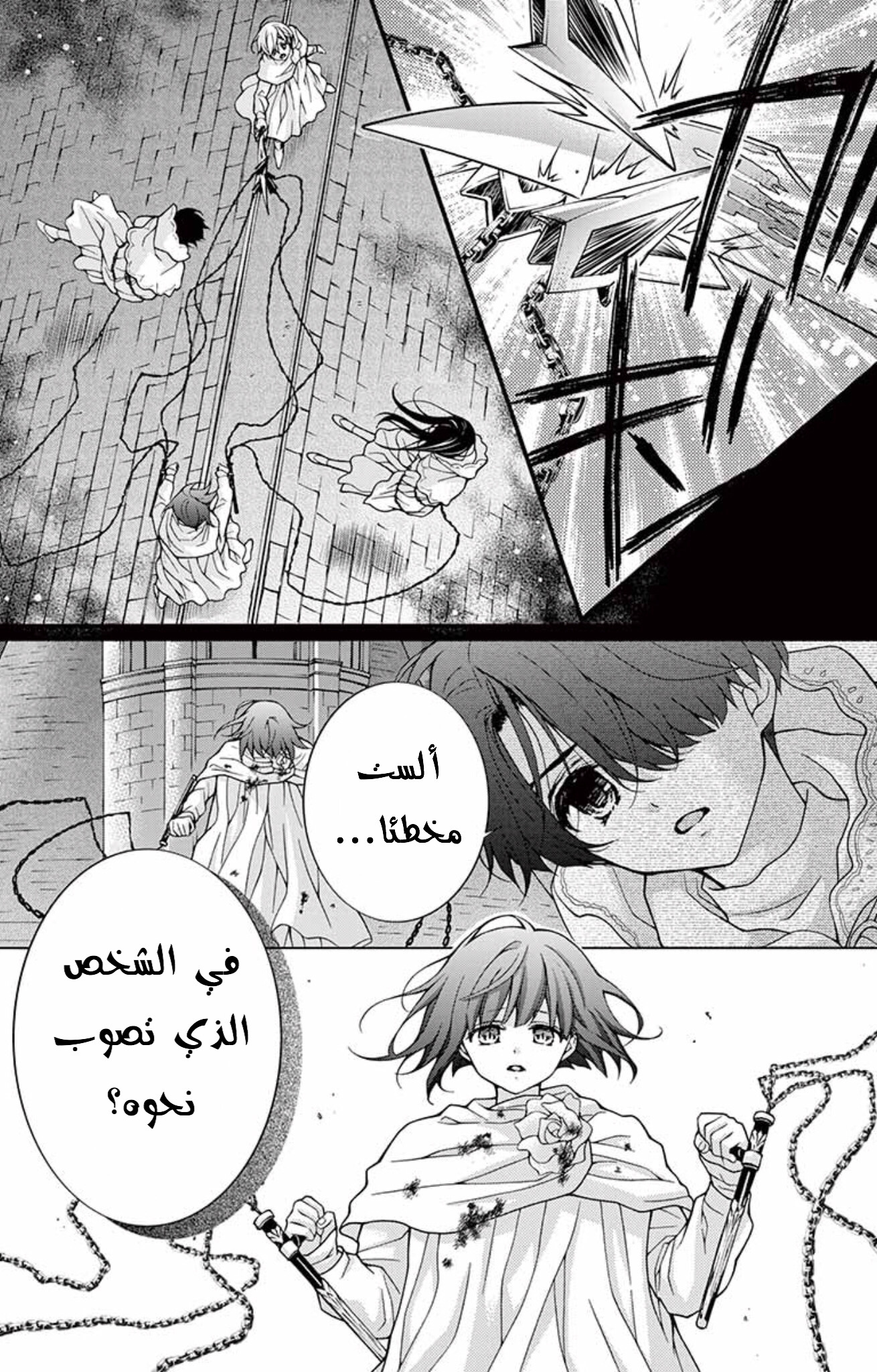 Chocolate Vampire: Chapter 73 - Page 21