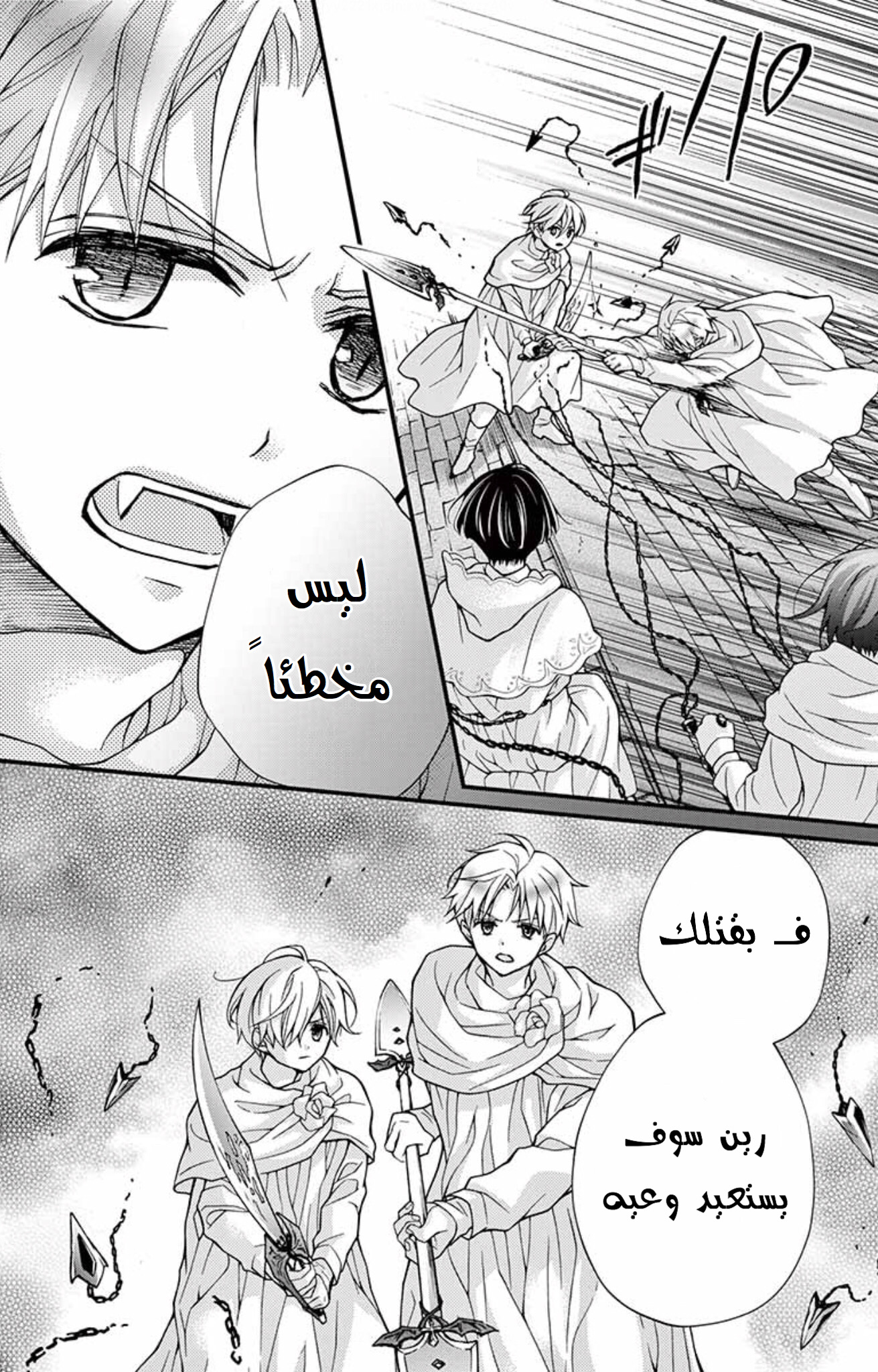 Chocolate Vampire: Chapter 73 - Page 22