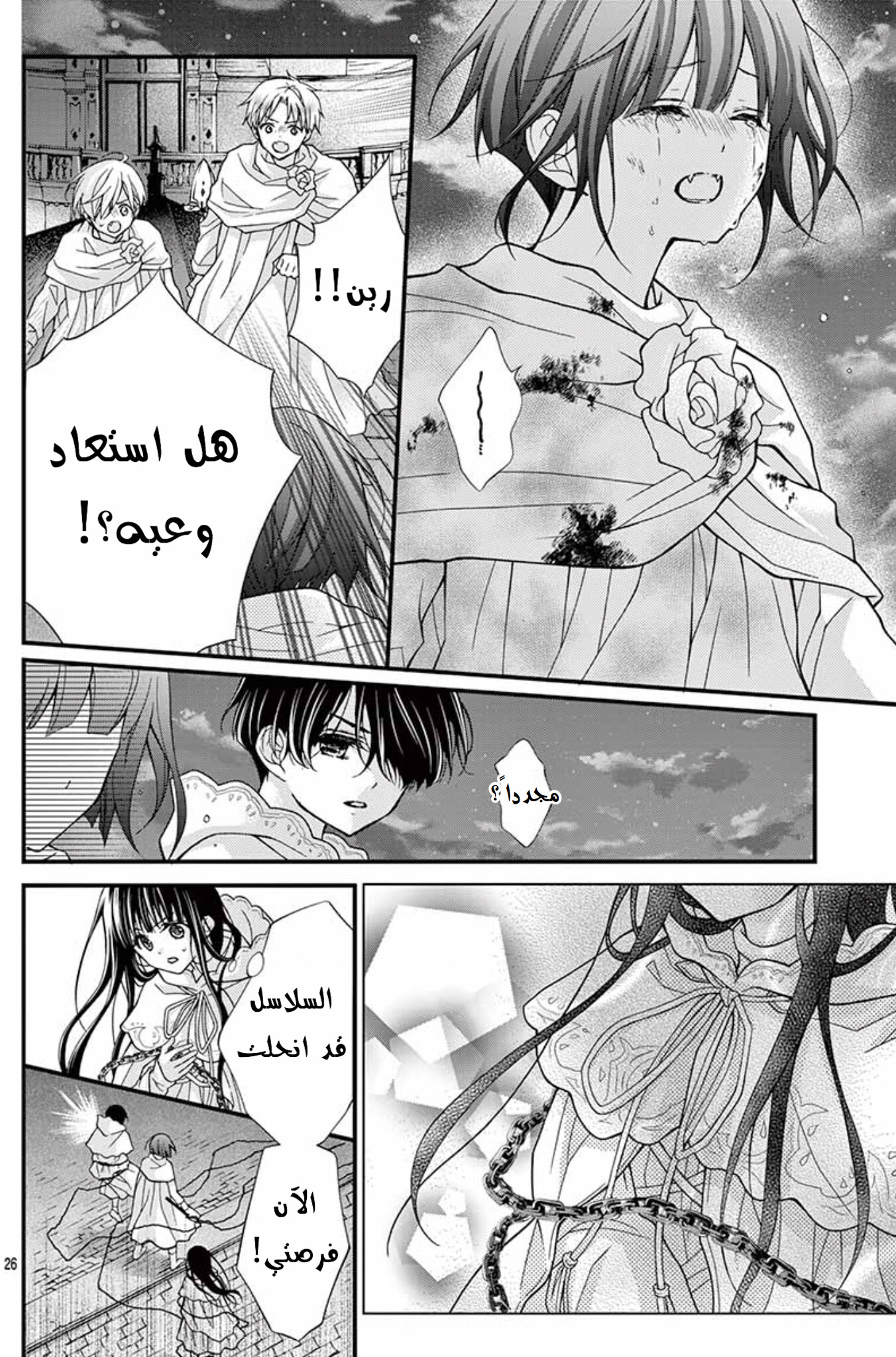 Chocolate Vampire: Chapter 73 - Page 26