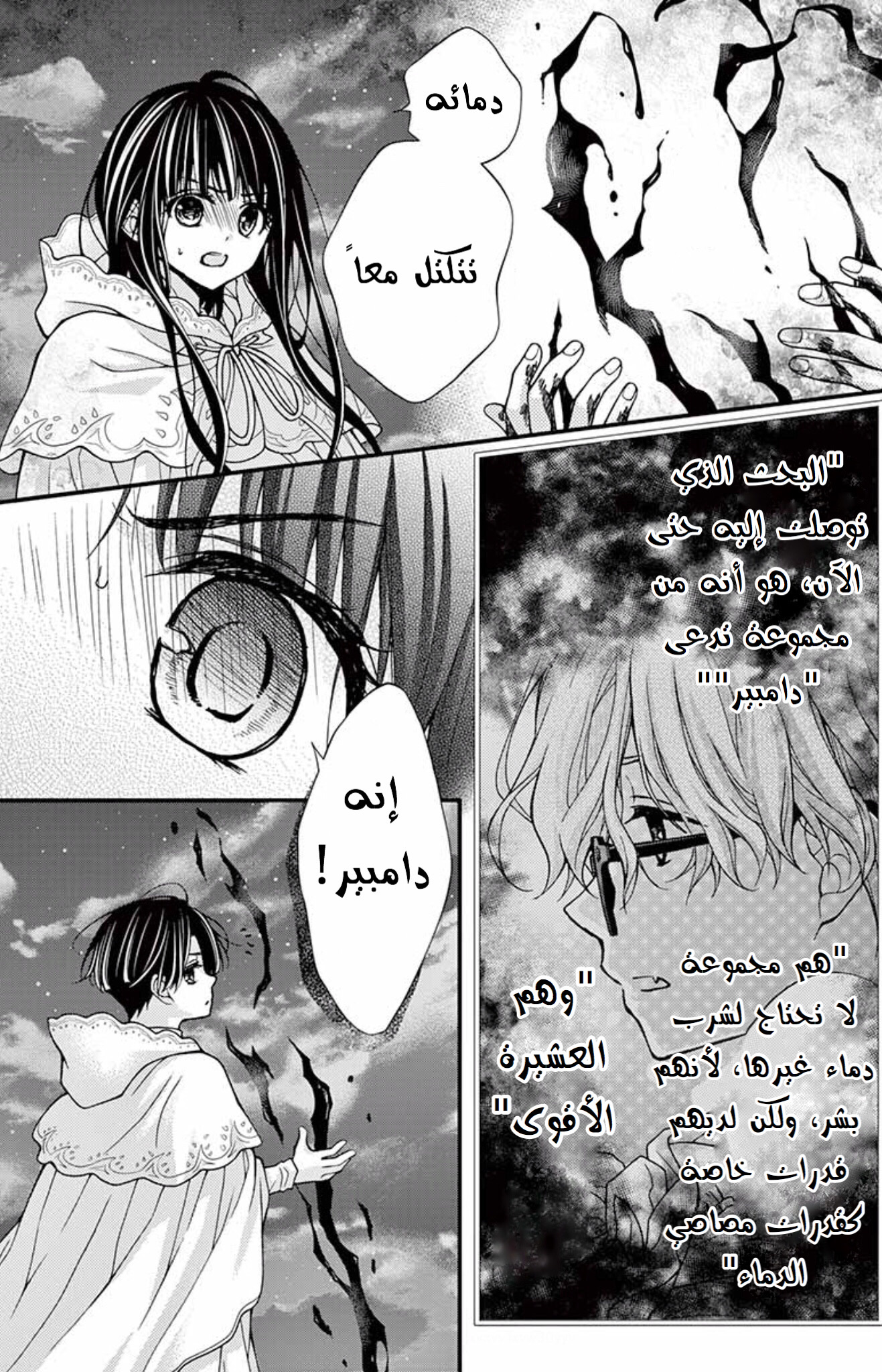 Chocolate Vampire: Chapter 74 - Page 2