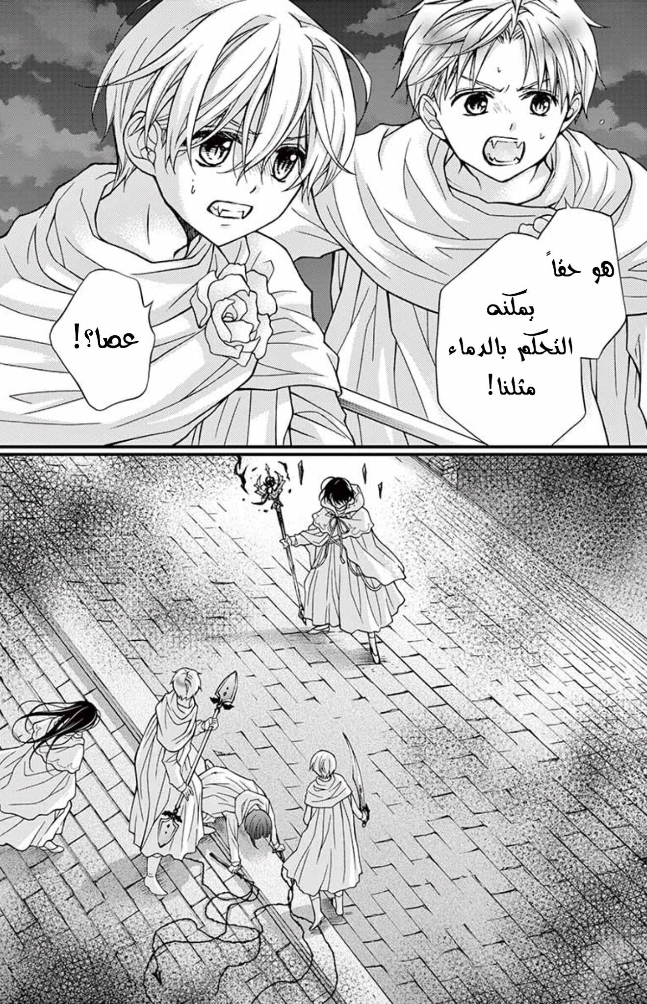 Chocolate Vampire: Chapter 74 - Page 4