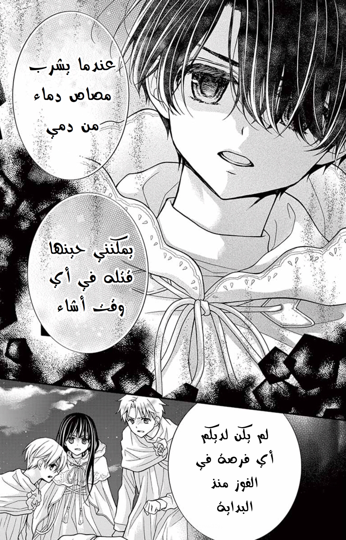 Chocolate Vampire: Chapter 74 - Page 6