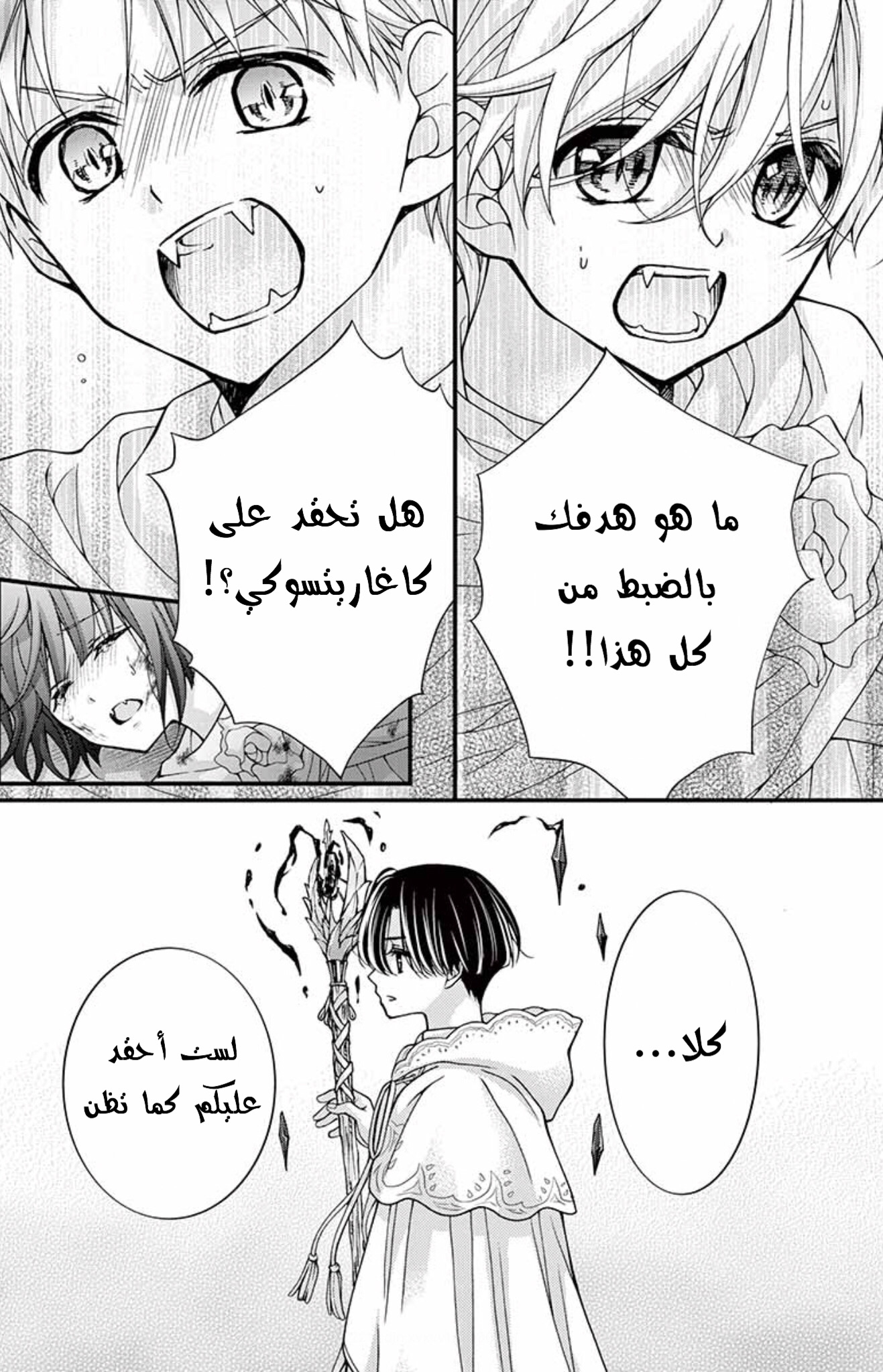 Chocolate Vampire: Chapter 74 - Page 7