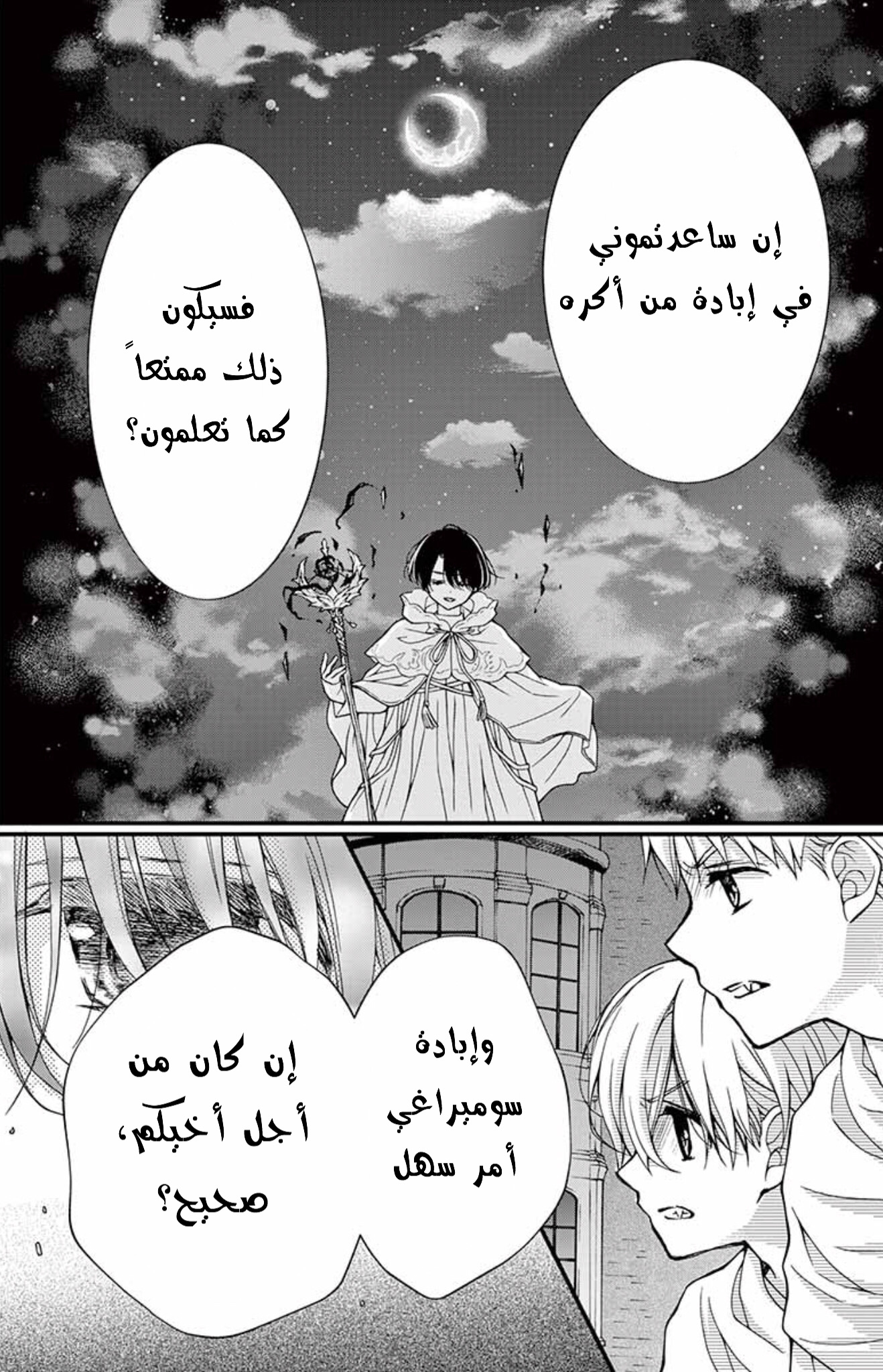 Chocolate Vampire: Chapter 74 - Page 9