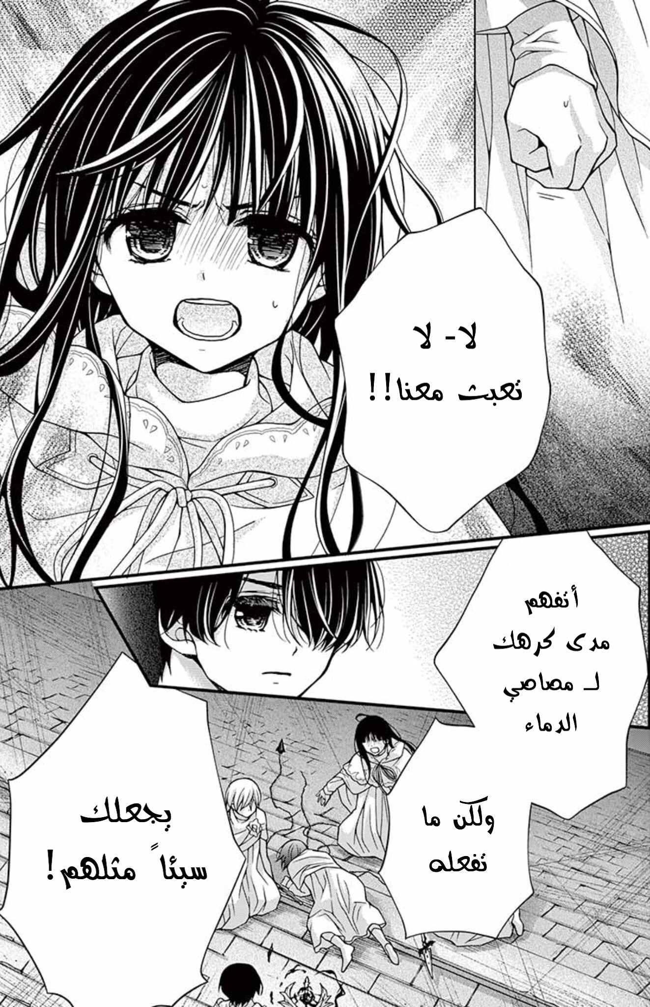 Chocolate Vampire: Chapter 74 - Page 10