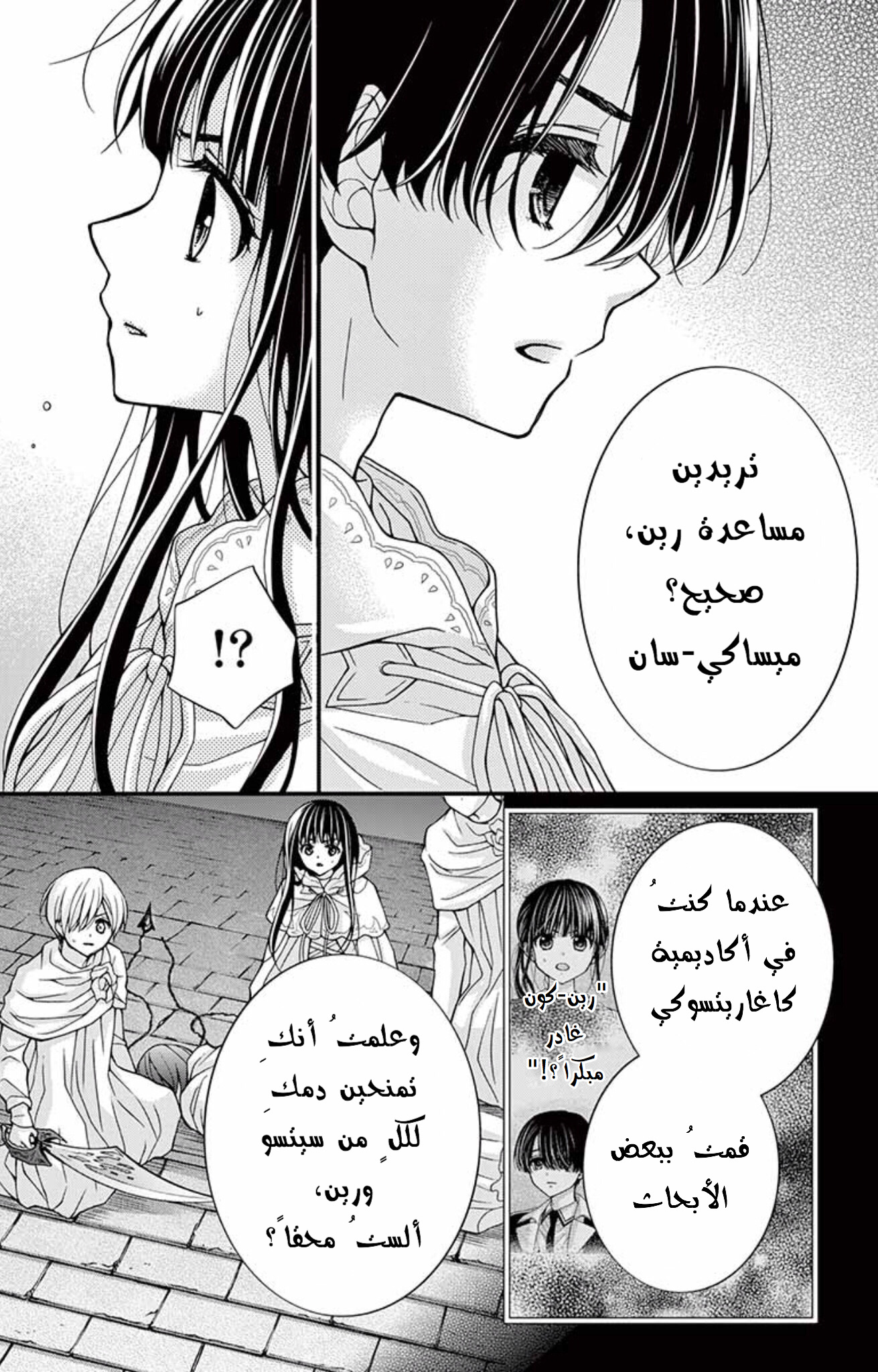 Chocolate Vampire: Chapter 74 - Page 11