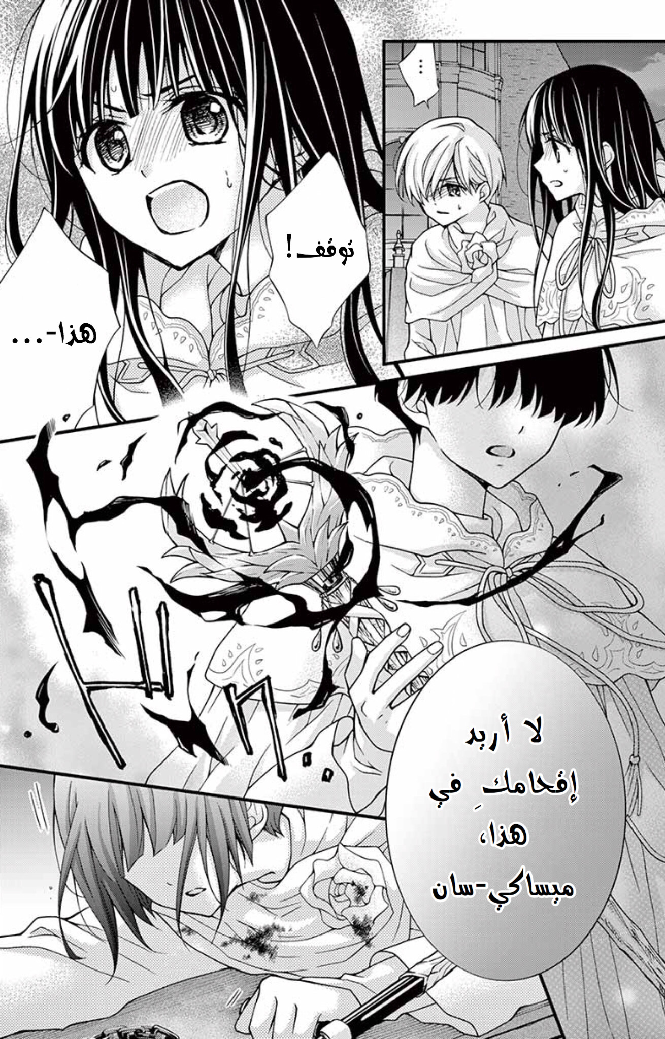 Chocolate Vampire: Chapter 74 - Page 13