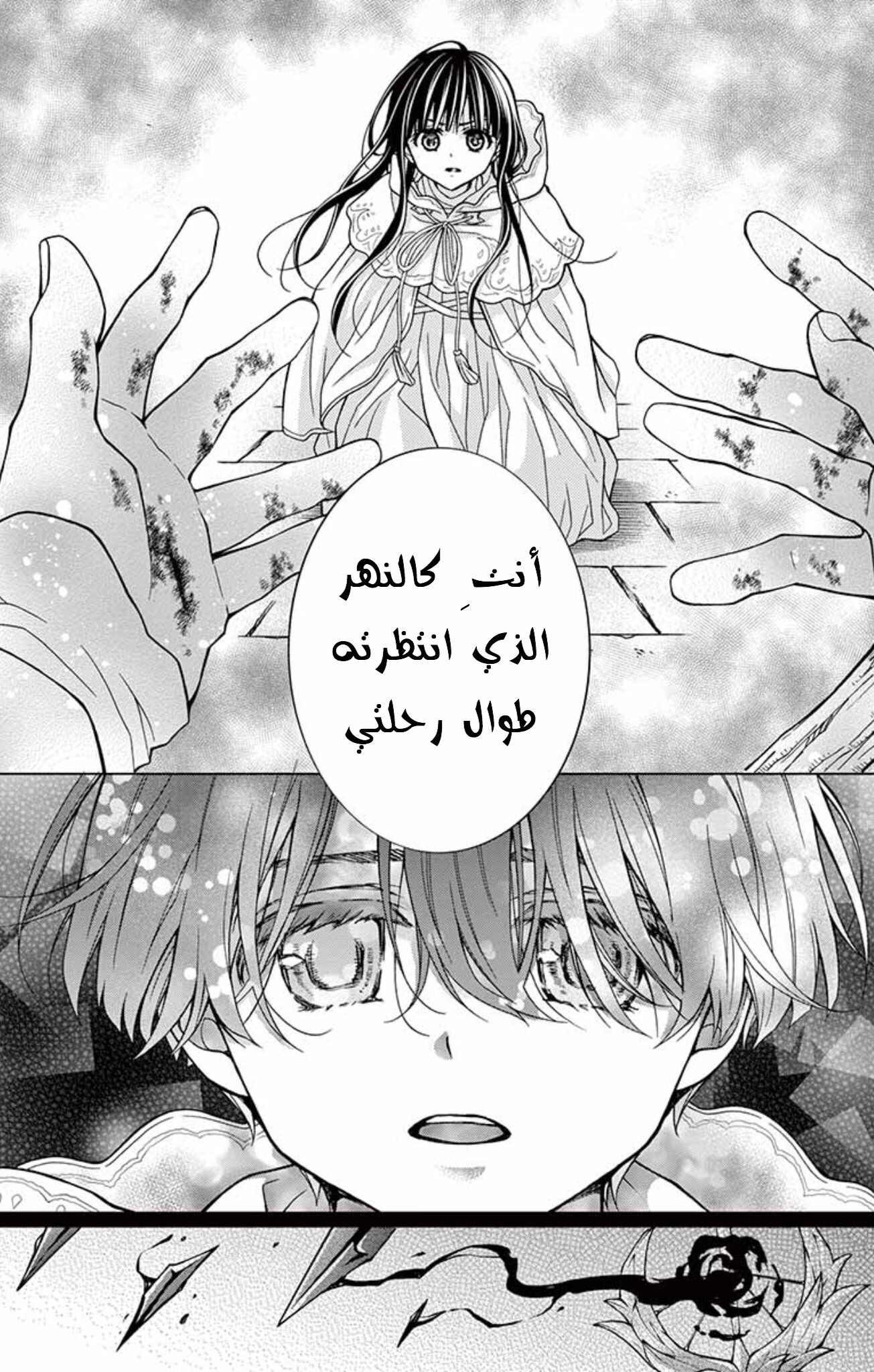 Chocolate Vampire: Chapter 74 - Page 14