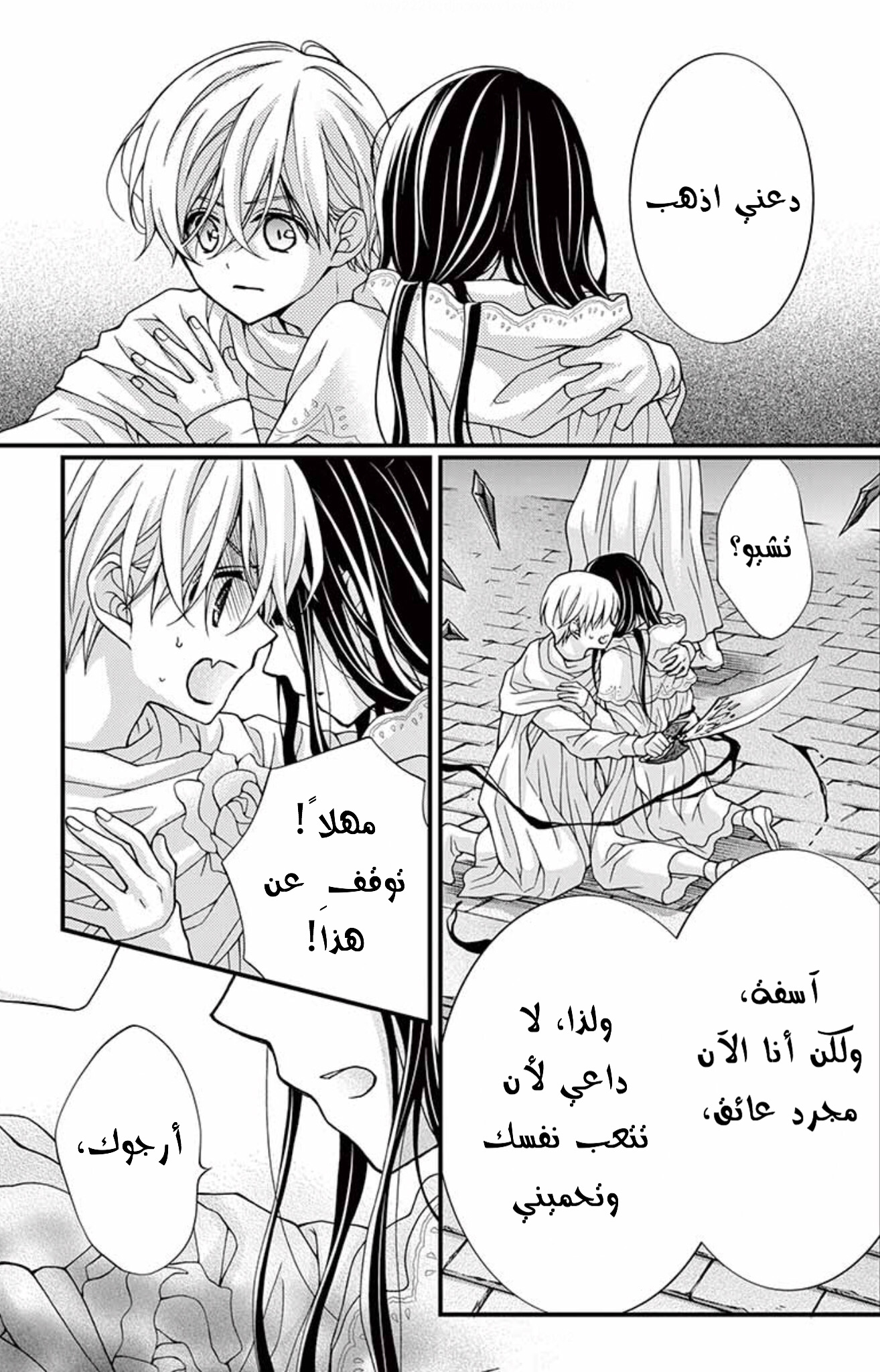 Chocolate Vampire: Chapter 74 - Page 20