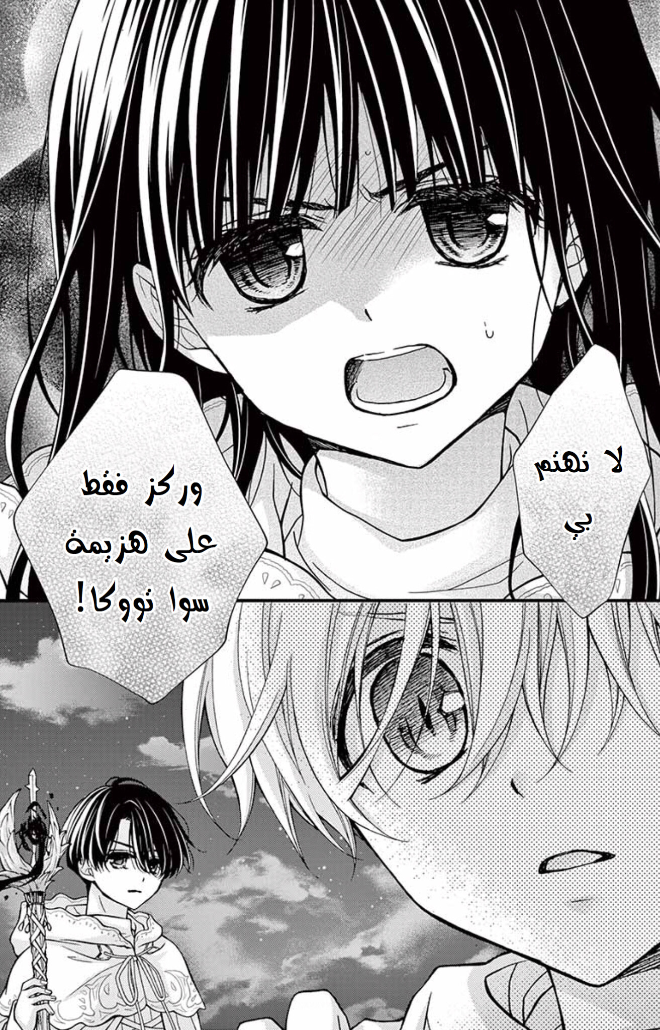 Chocolate Vampire: Chapter 74 - Page 21