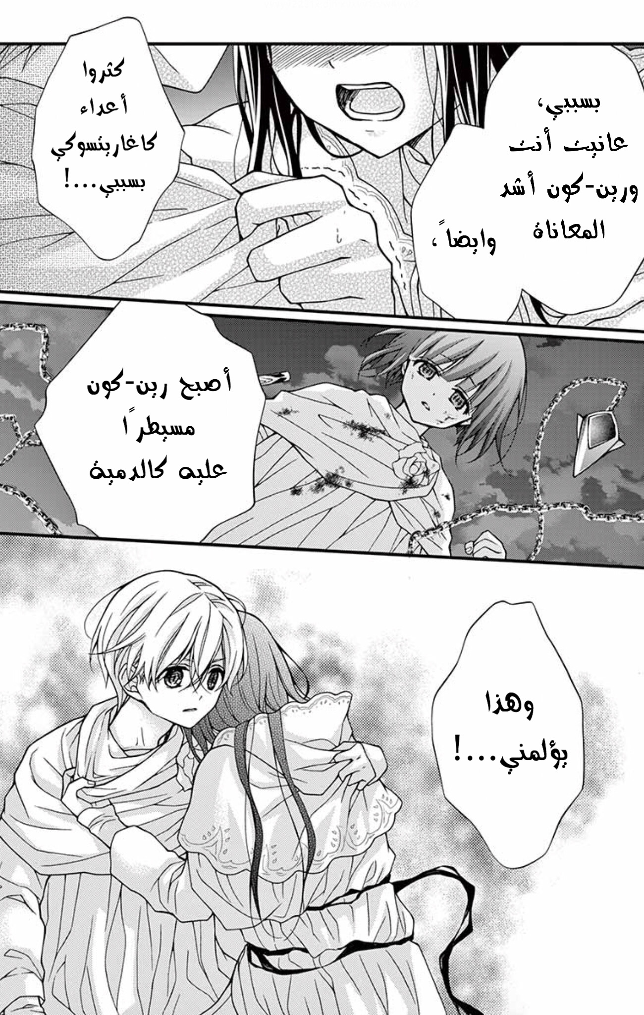 Chocolate Vampire: Chapter 74 - Page 22