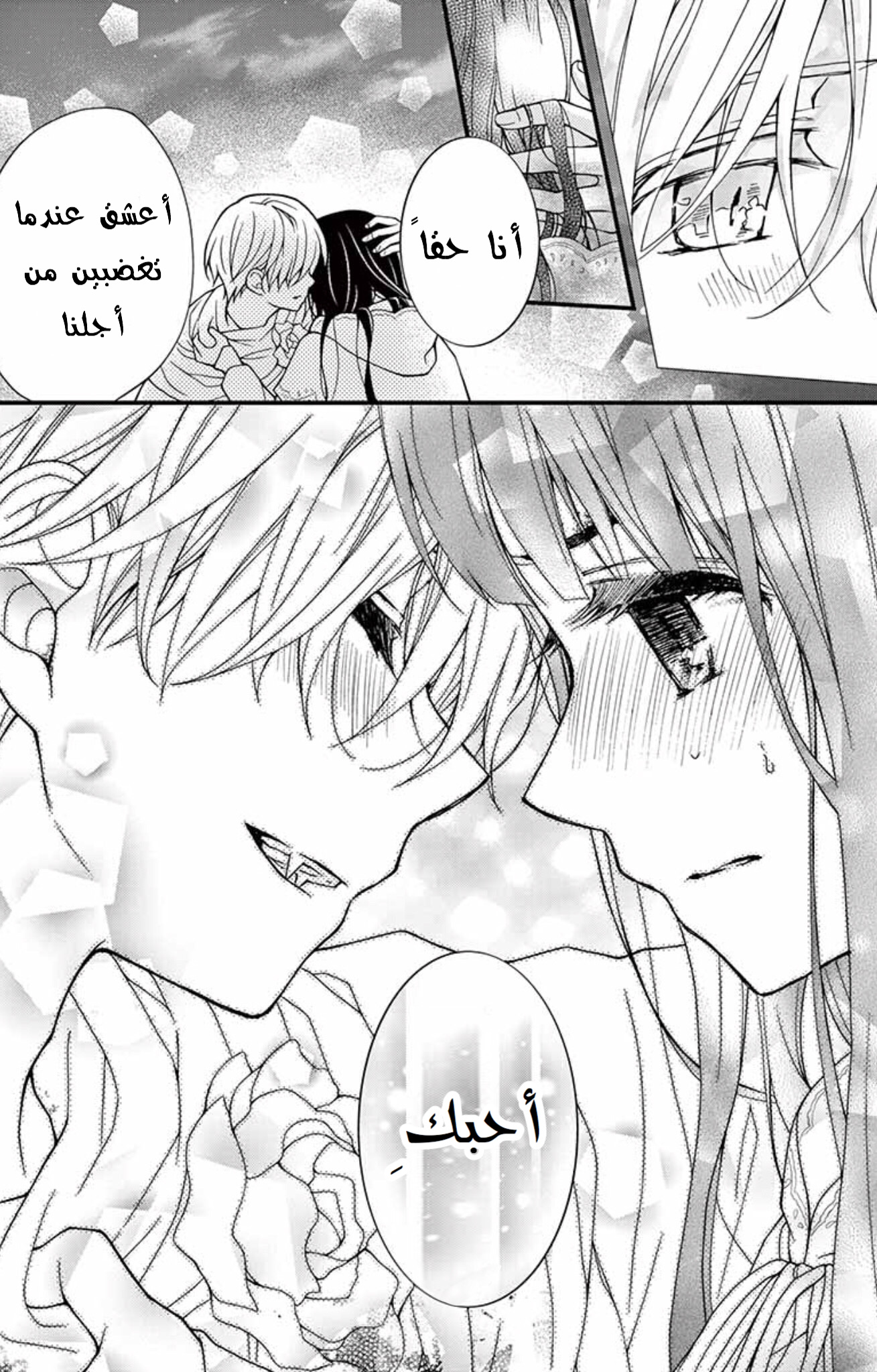 Chocolate Vampire: Chapter 74 - Page 23